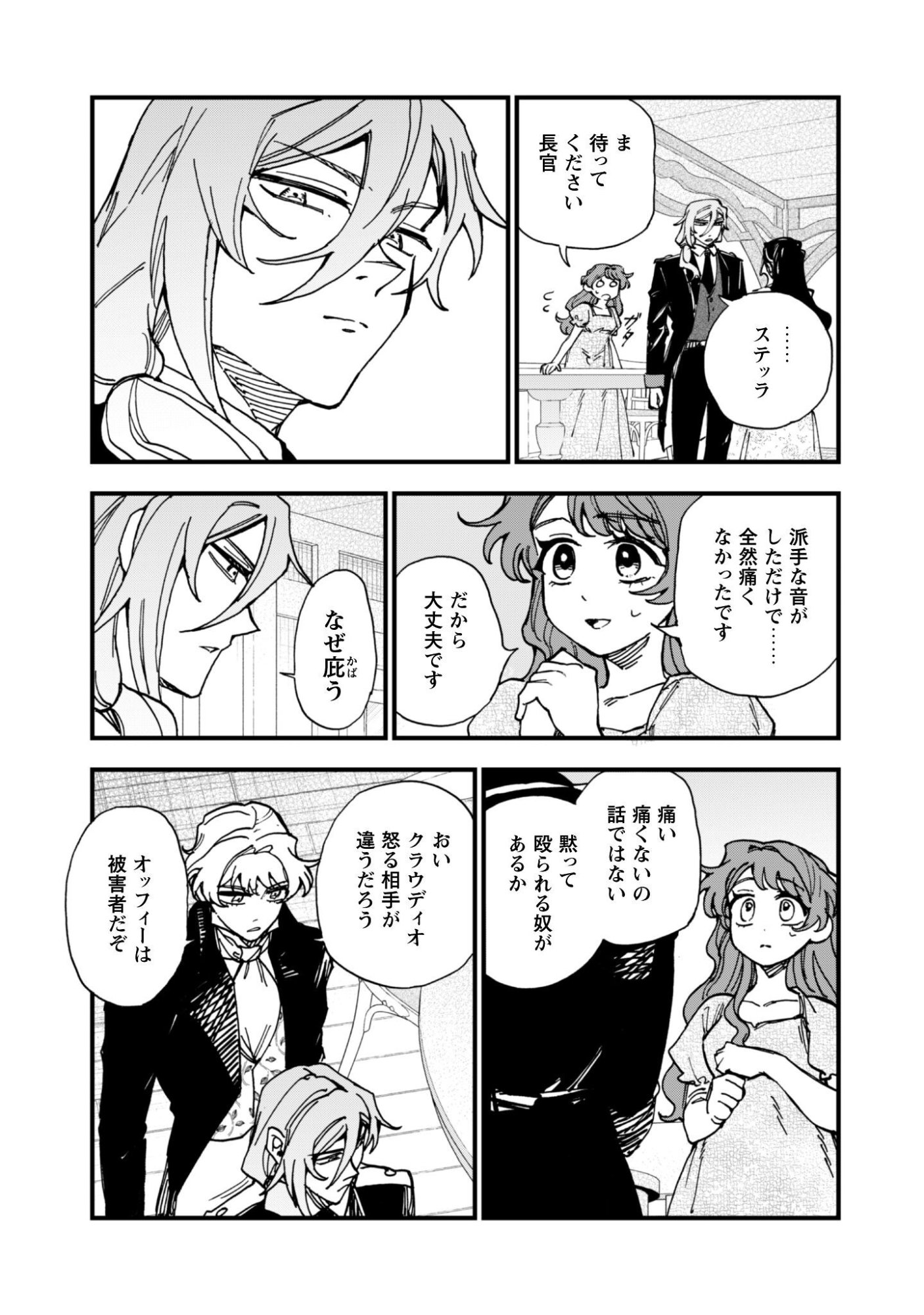 不機嫌な公爵様はウソ発見器付き令嬢の取説をご所望です 第21話 - Page 22