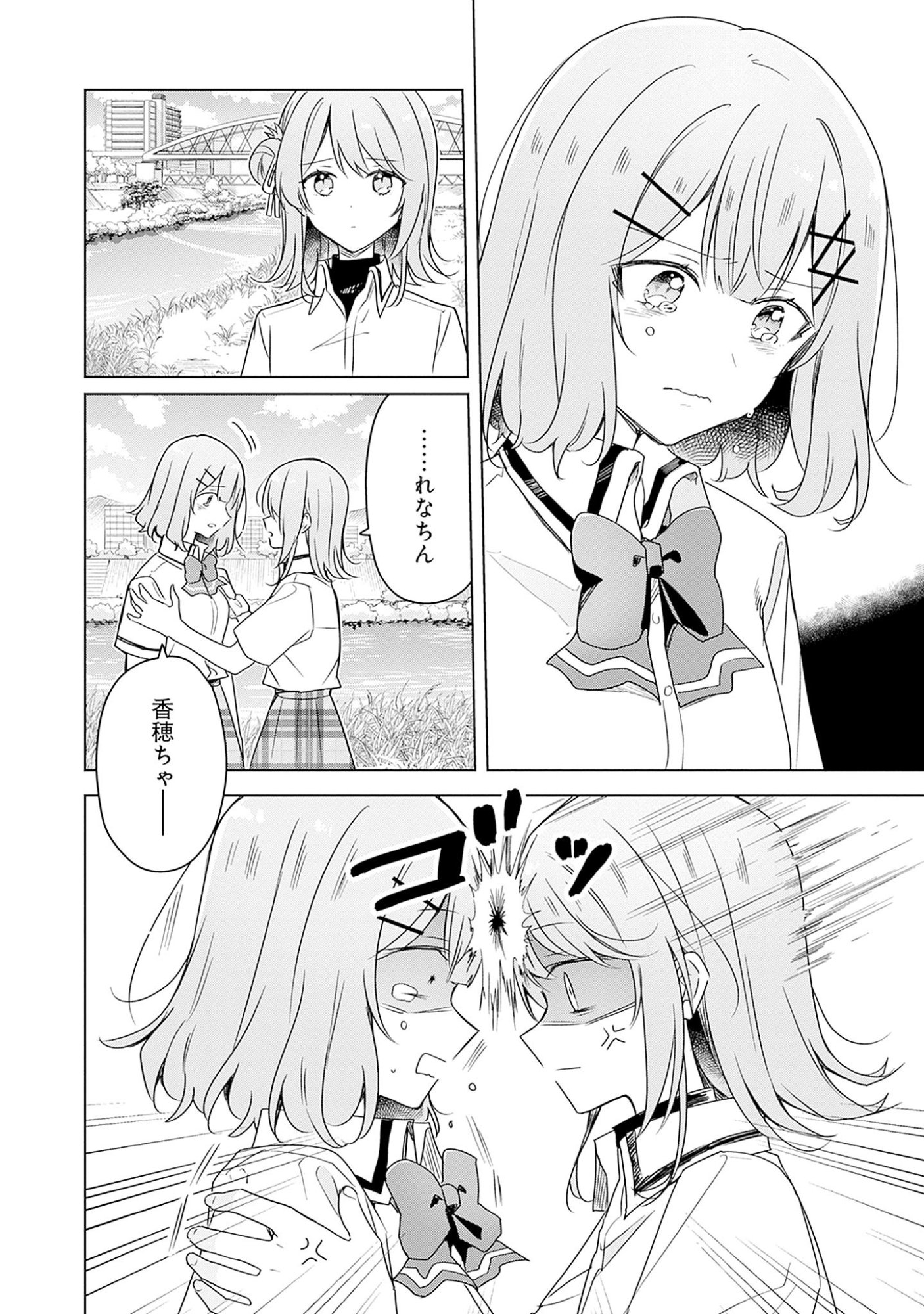 わたしが恋人になれるわけないじゃん、ムリムリ 第62話 - Page 6