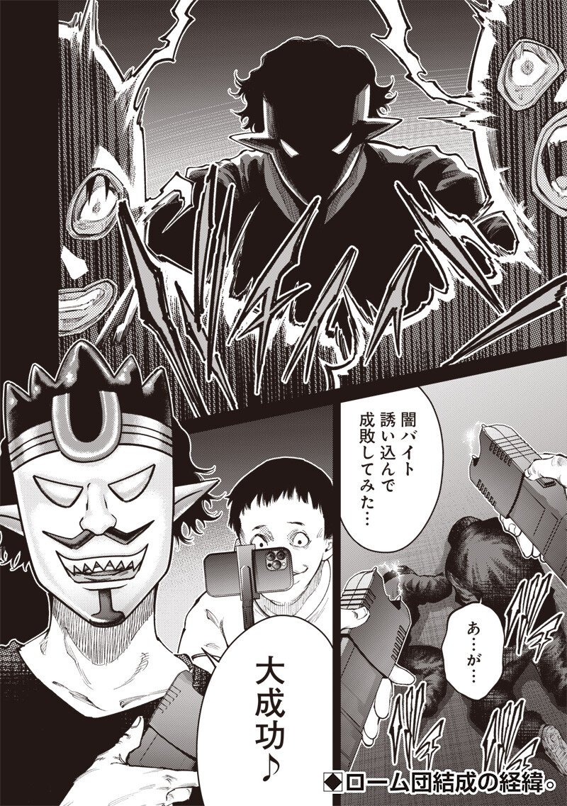 みんな〇んじゃえ みんな しんじゃえ 第12.1話 - Page 14