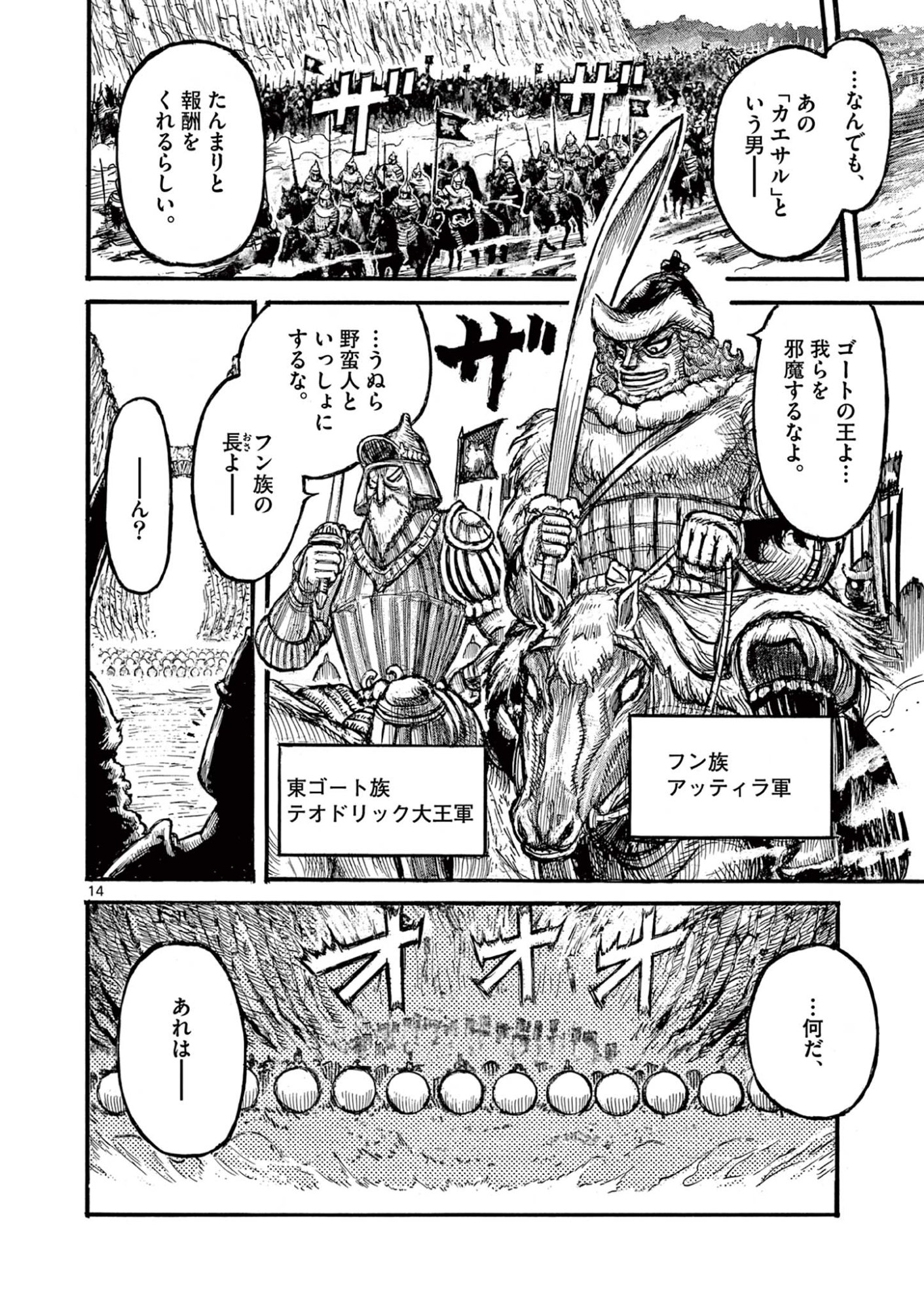 薩摩転生 薩摩転生 世に万葉の丸十字が咲くなり 第28話 - Page 14
