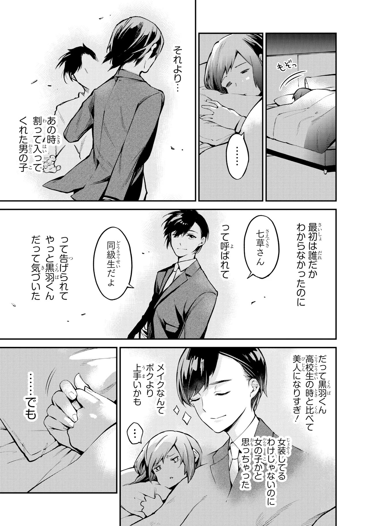 魔法科高校の劣等生 夜の帳に闇は閃く 第22.2話 - Page 14