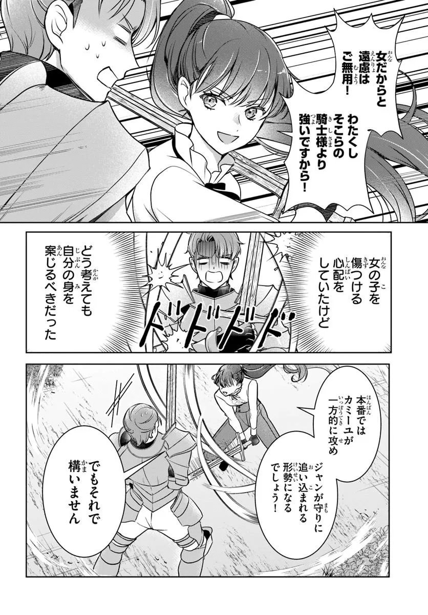 完璧令嬢クラリーシャの輝きは逆境なんかじゃ曇らない 第8.1話 - Page 14