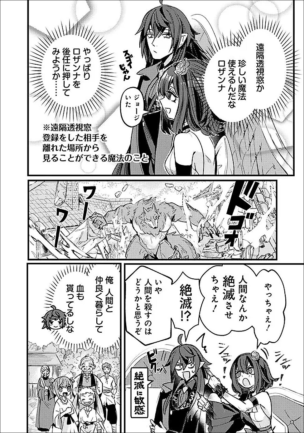 万年を生きる平和主義ヴァンパイア、いつの間にか世界最強に 第5話 - Page 14