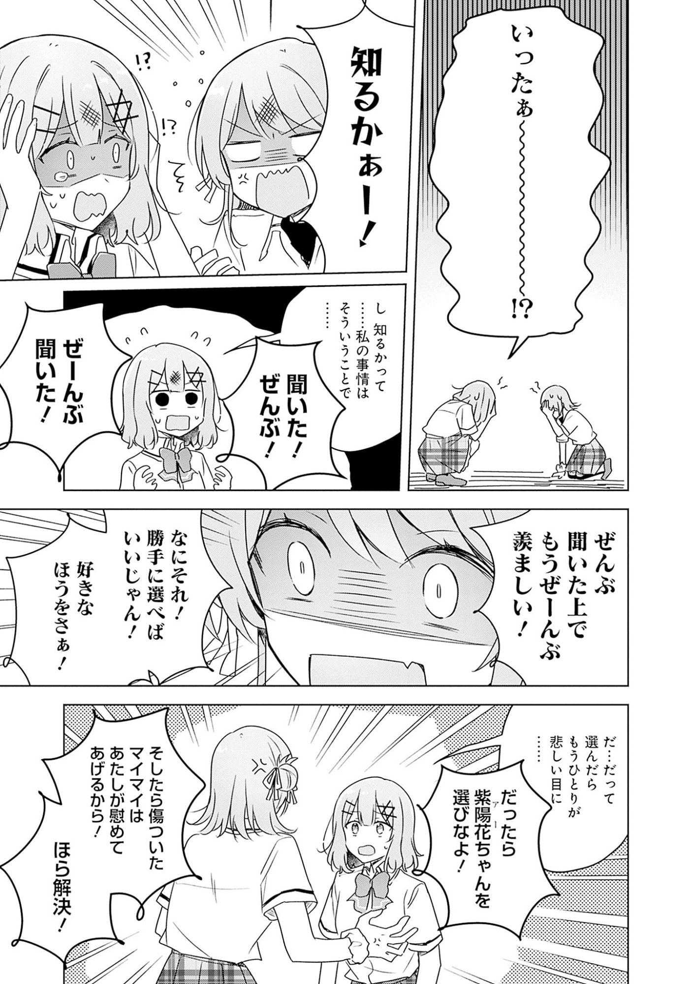 わたしが恋人になれるわけないじゃん、ムリムリ 第62話 - Page 7