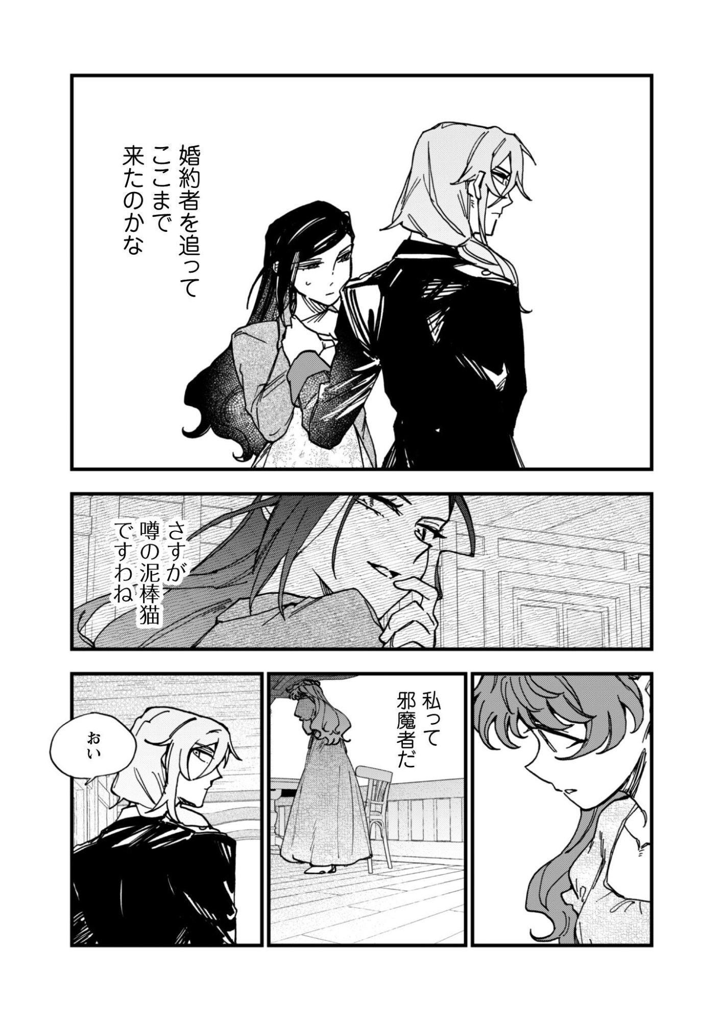 不機嫌な公爵様はウソ発見器付き令嬢の取説をご所望です 第21話 - Page 24