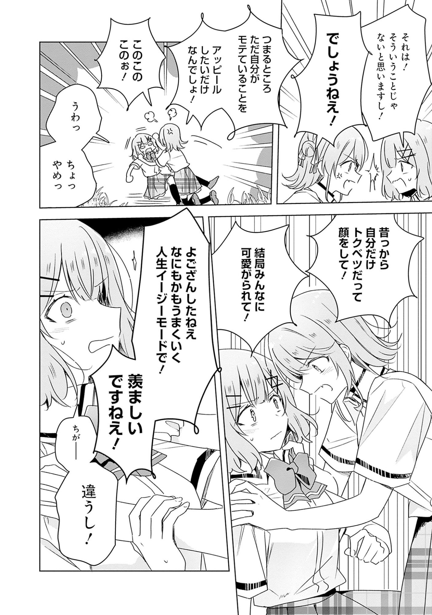 わたしが恋人になれるわけないじゃん、ムリムリ 第62話 - Page 8