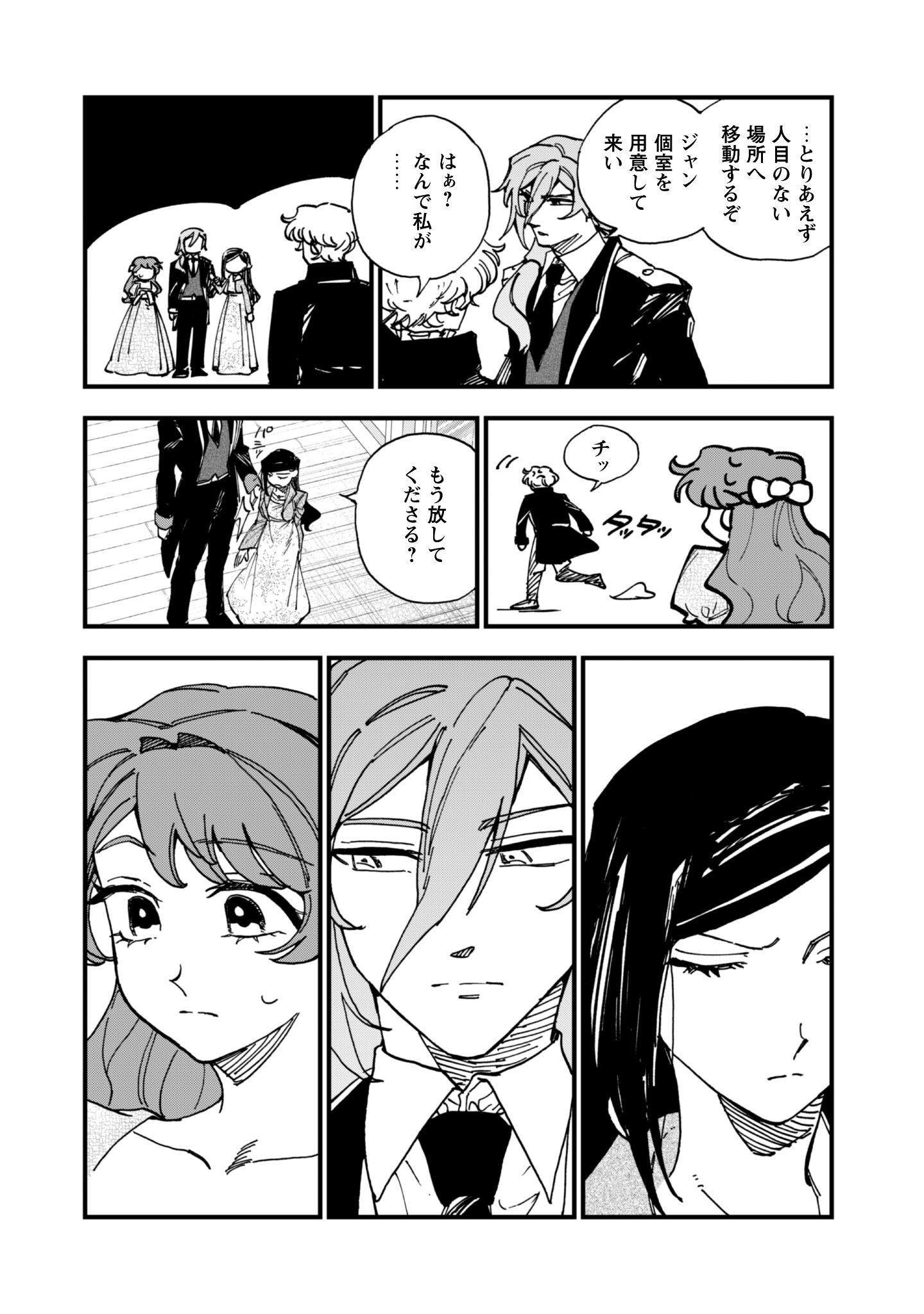 不機嫌な公爵様はウソ発見器付き令嬢の取説をご所望です 第21話 - Page 25