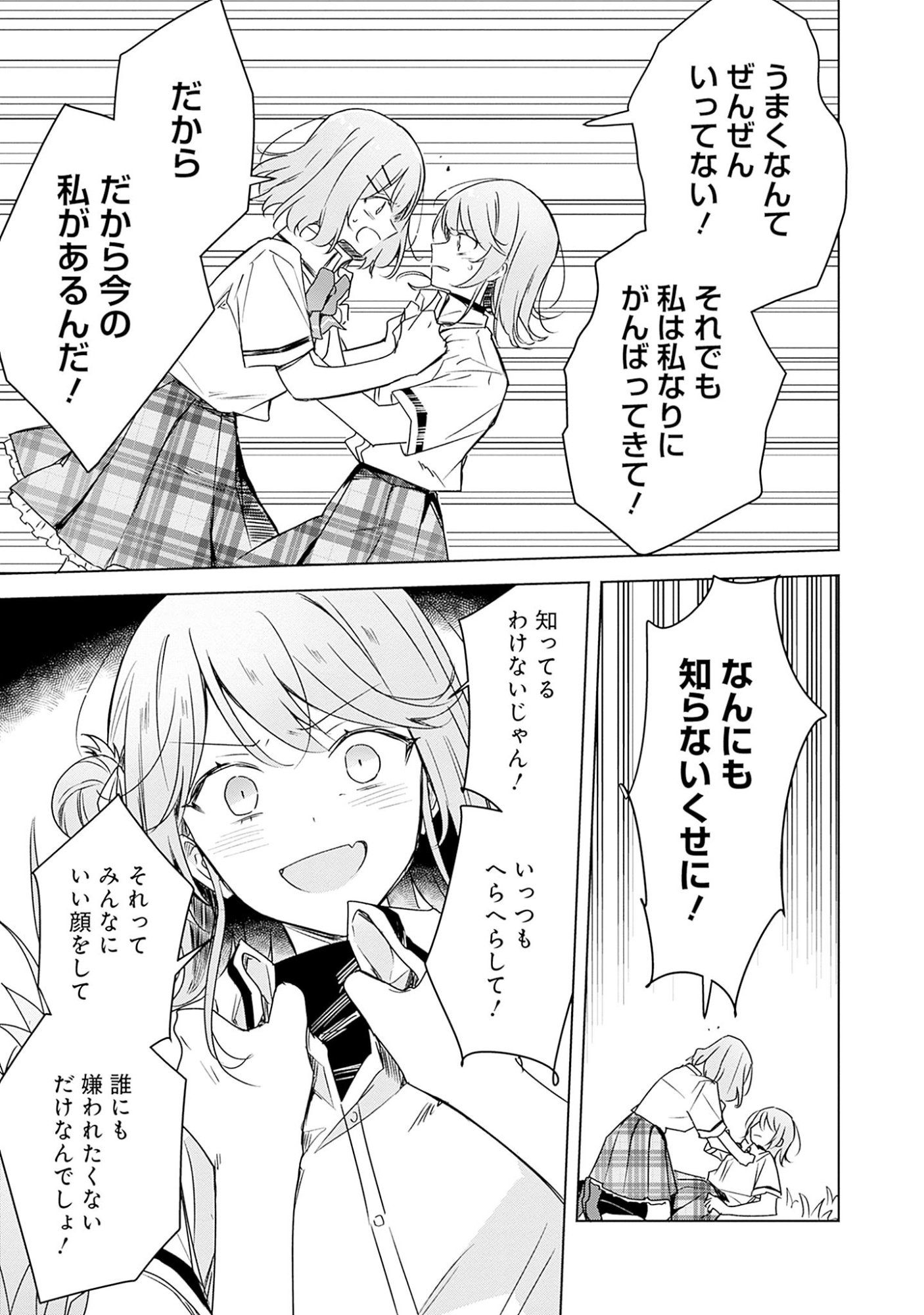わたしが恋人になれるわけないじゃん、ムリムリ 第62話 - Page 9