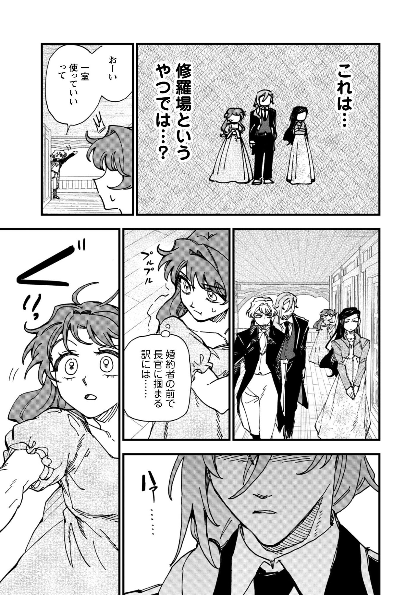 不機嫌な公爵様はウソ発見器付き令嬢の取説をご所望です 第21話 - Page 26