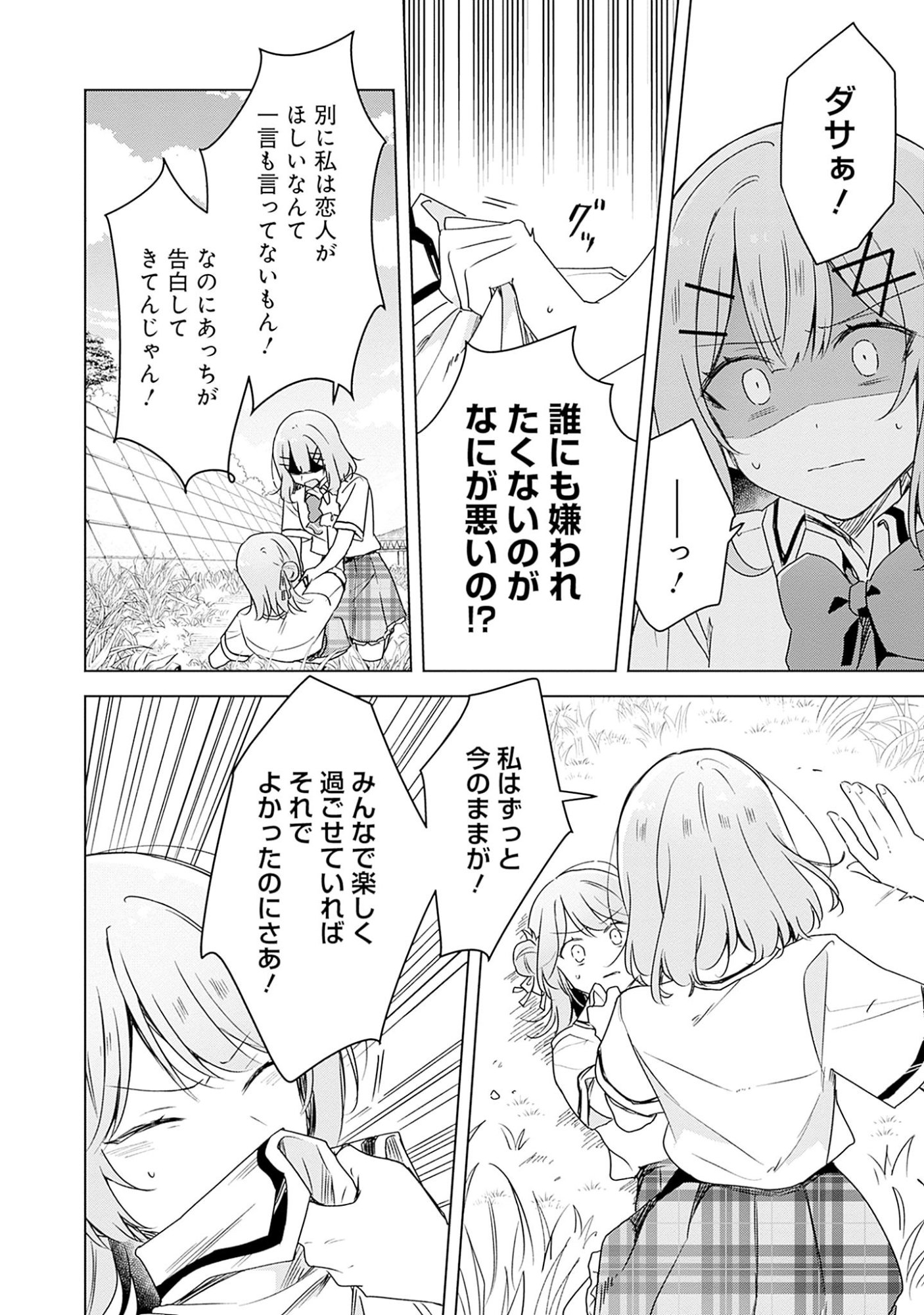 わたしが恋人になれるわけないじゃん、ムリムリ 第62話 - Page 10