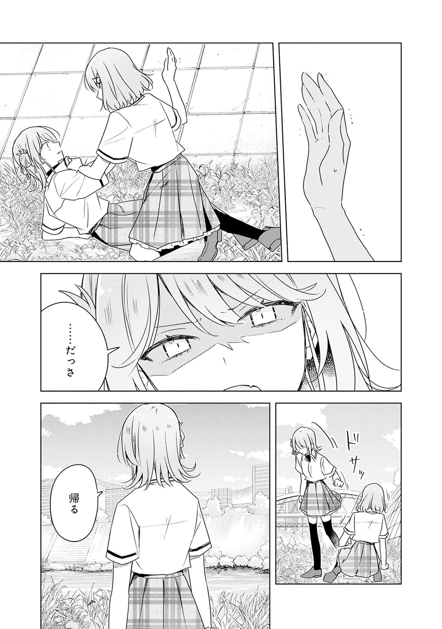わたしが恋人になれるわけないじゃん、ムリムリ 第62話 - Page 11
