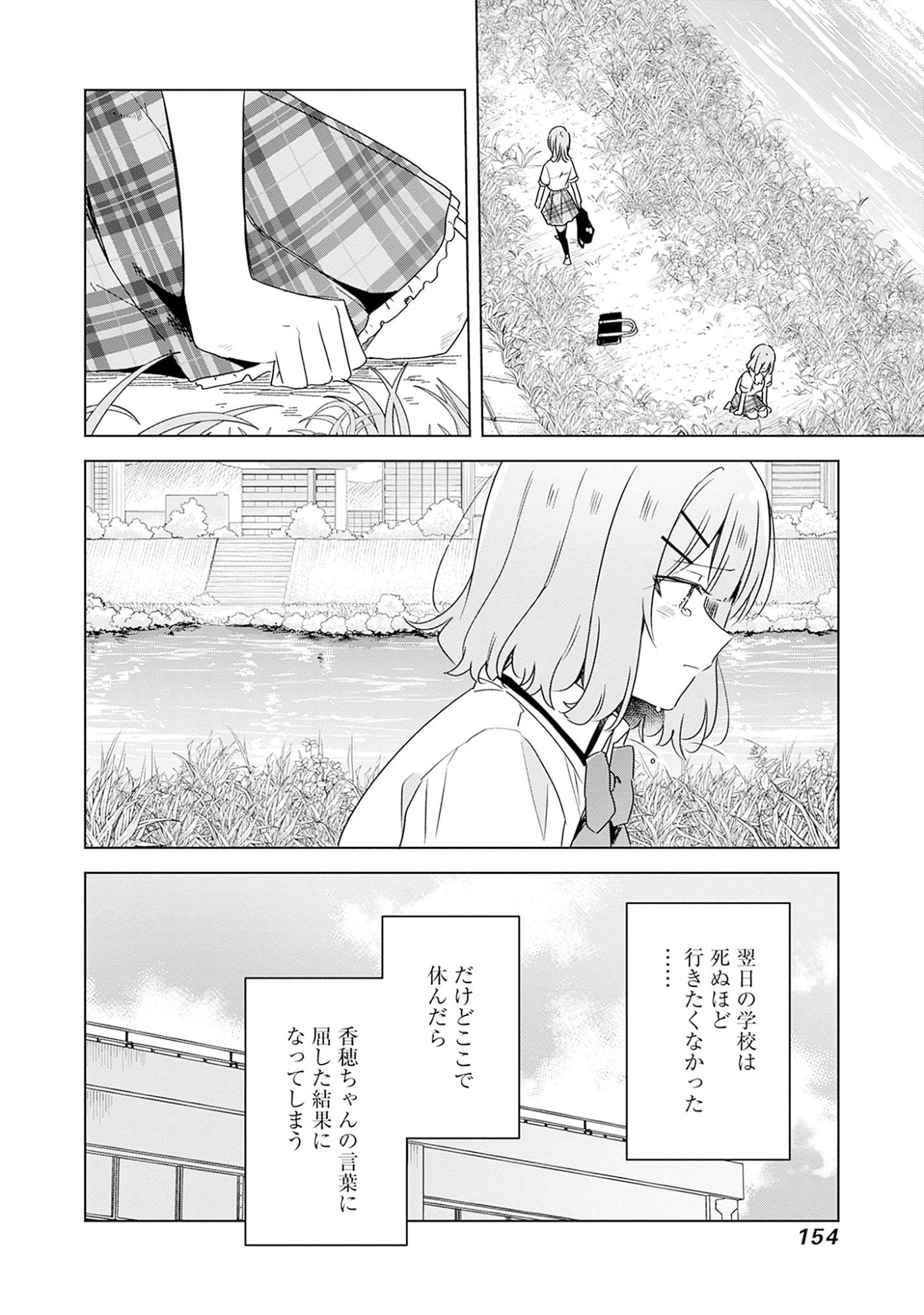 わたしが恋人になれるわけないじゃん、ムリムリ 第62話 - Page 12