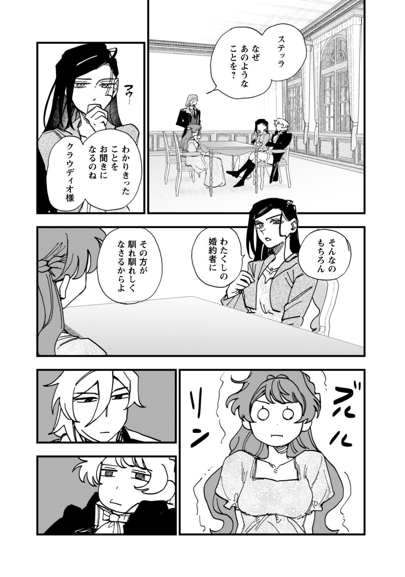 不機嫌な公爵様はウソ発見器付き令嬢の取説をご所望です 第21話 - Page 29