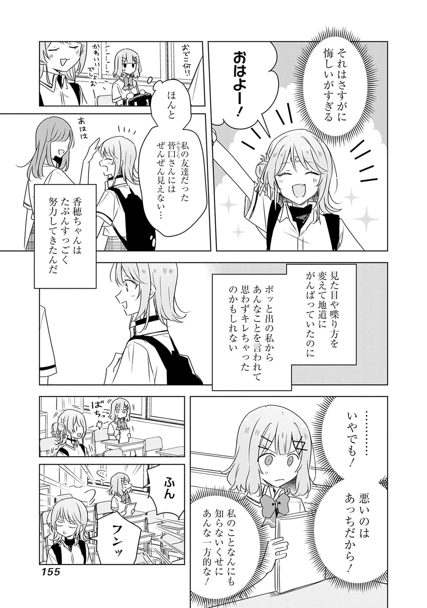 わたしが恋人になれるわけないじゃん、ムリムリ 第62話 - Page 13