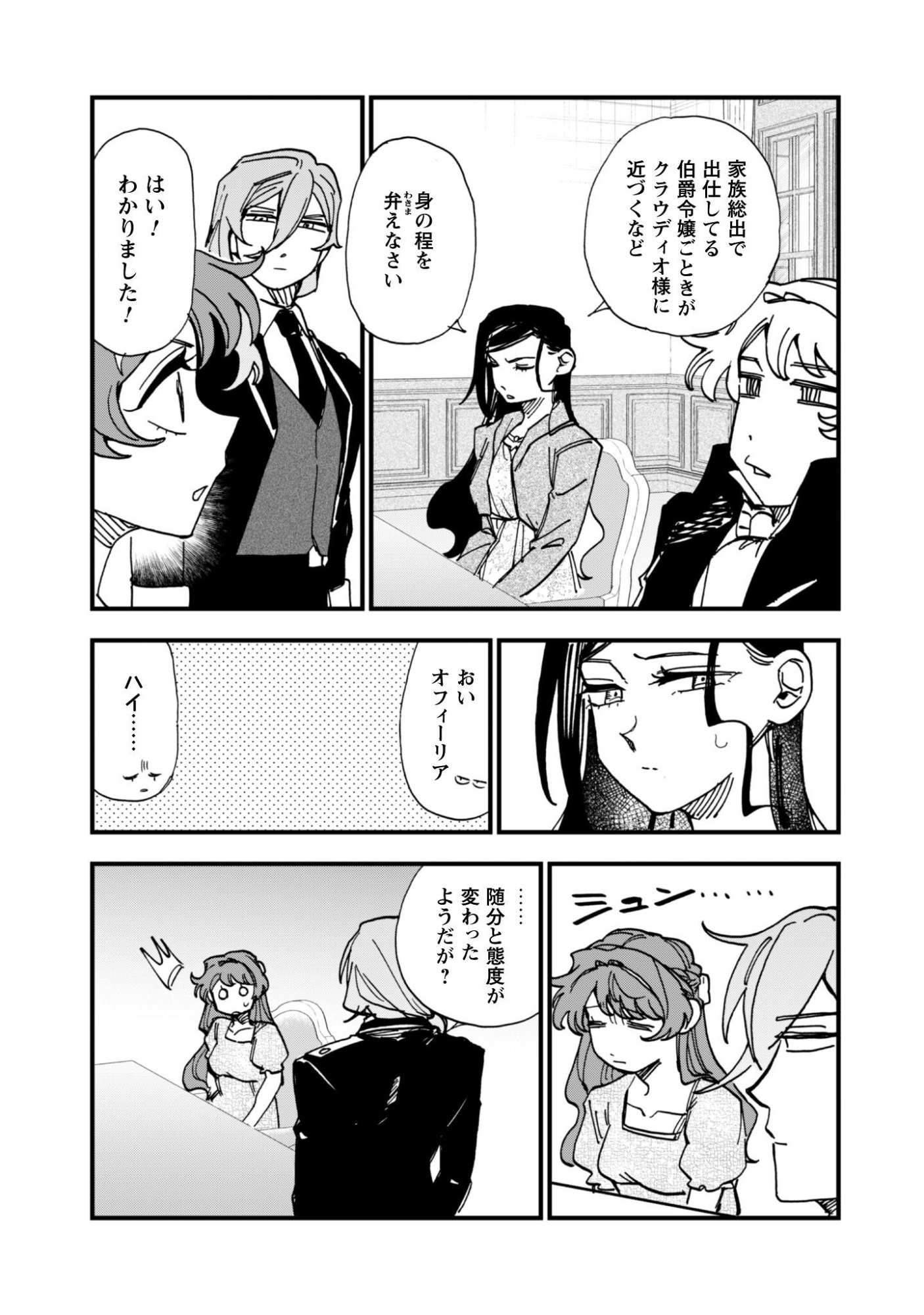 不機嫌な公爵様はウソ発見器付き令嬢の取説をご所望です 第21話 - Page 30