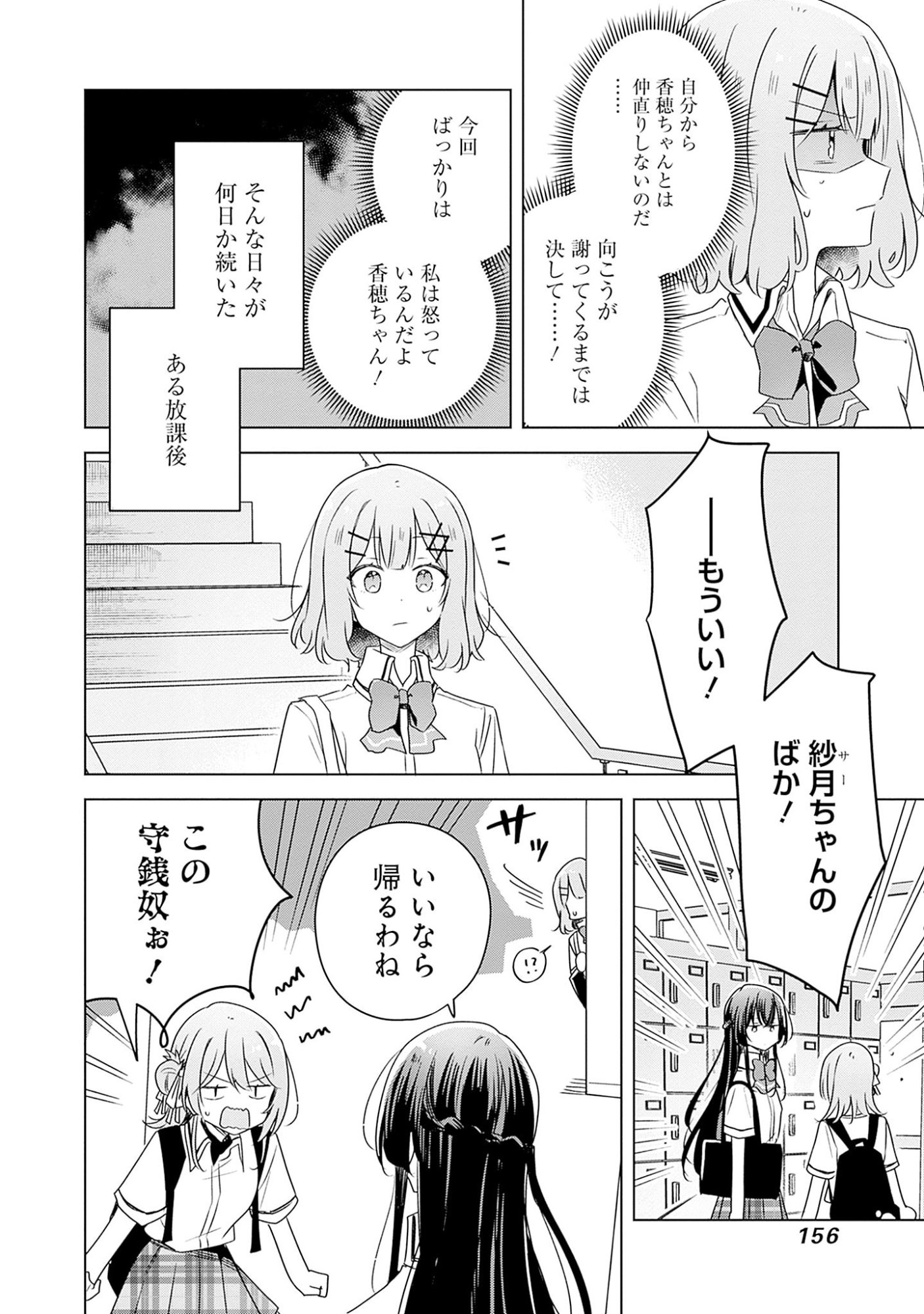 わたしが恋人になれるわけないじゃん、ムリムリ 第62話 - Page 14