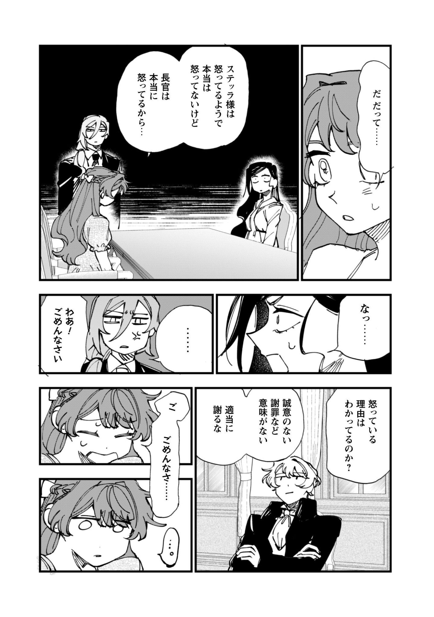 不機嫌な公爵様はウソ発見器付き令嬢の取説をご所望です 第21話 - Page 31
