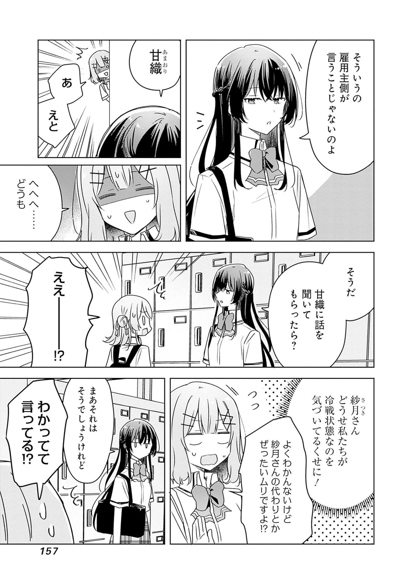 わたしが恋人になれるわけないじゃん、ムリムリ 第62話 - Page 15