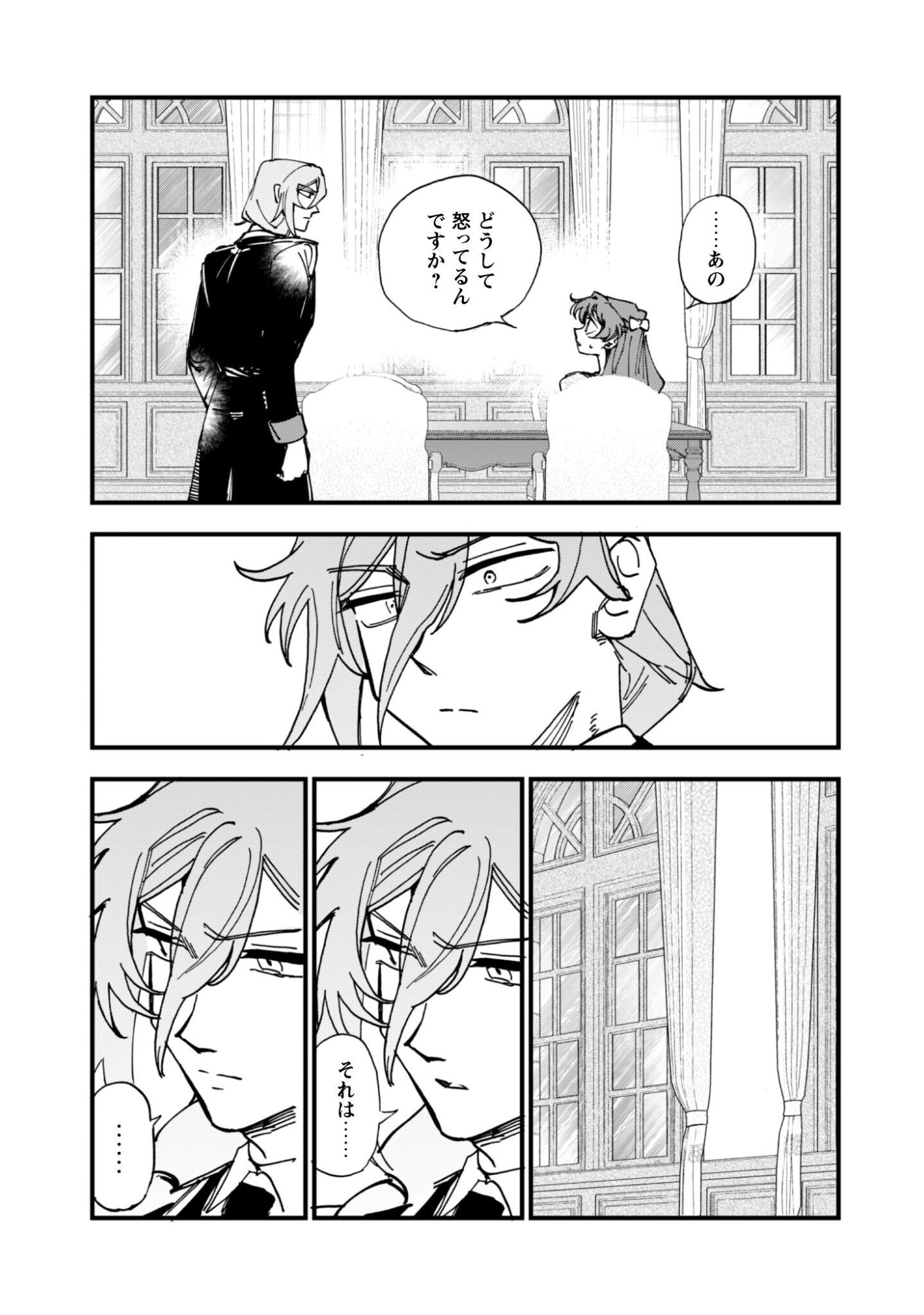 不機嫌な公爵様はウソ発見器付き令嬢の取説をご所望です 第21話 - Page 32