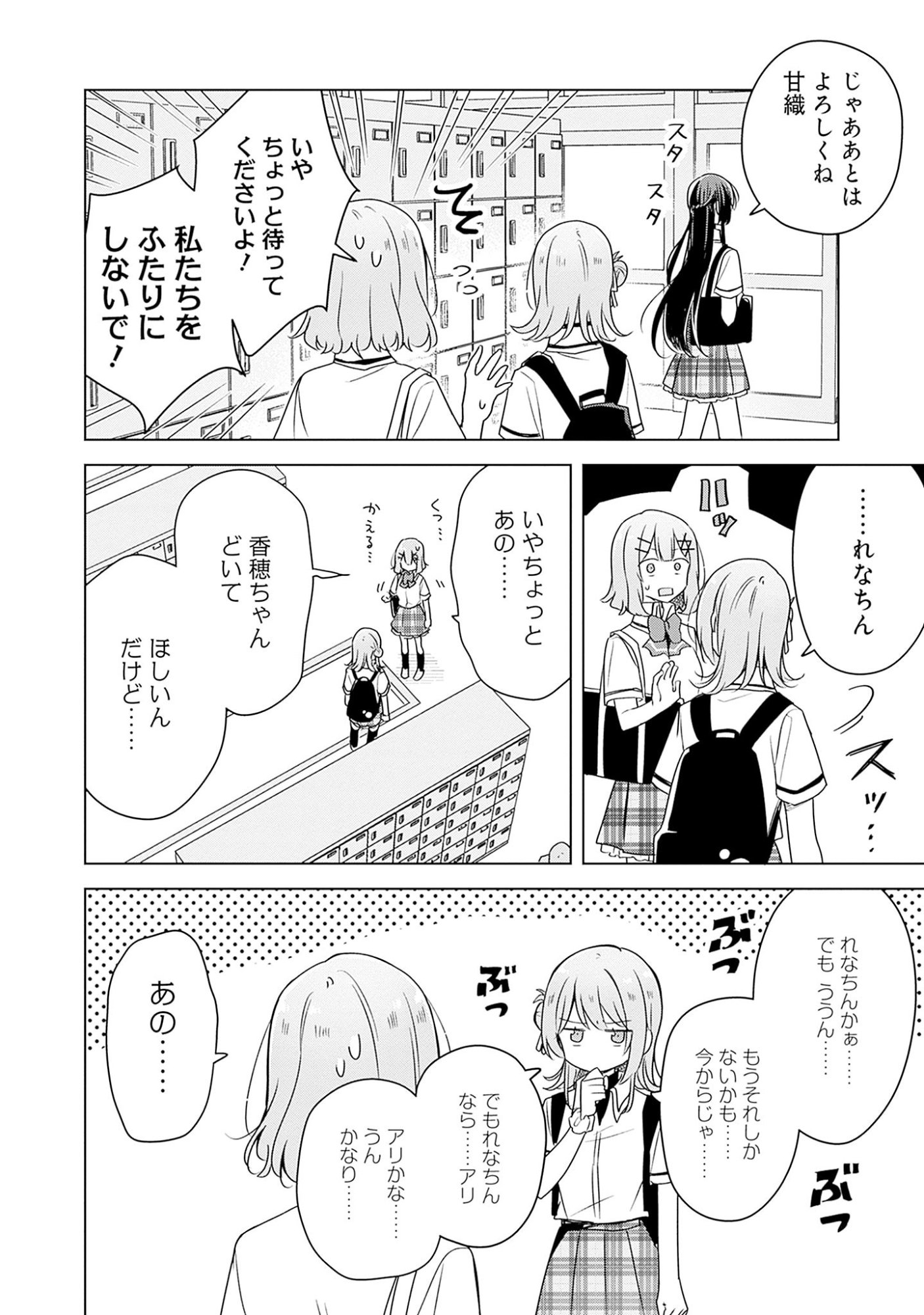 わたしが恋人になれるわけないじゃん、ムリムリ 第62話 - Page 16