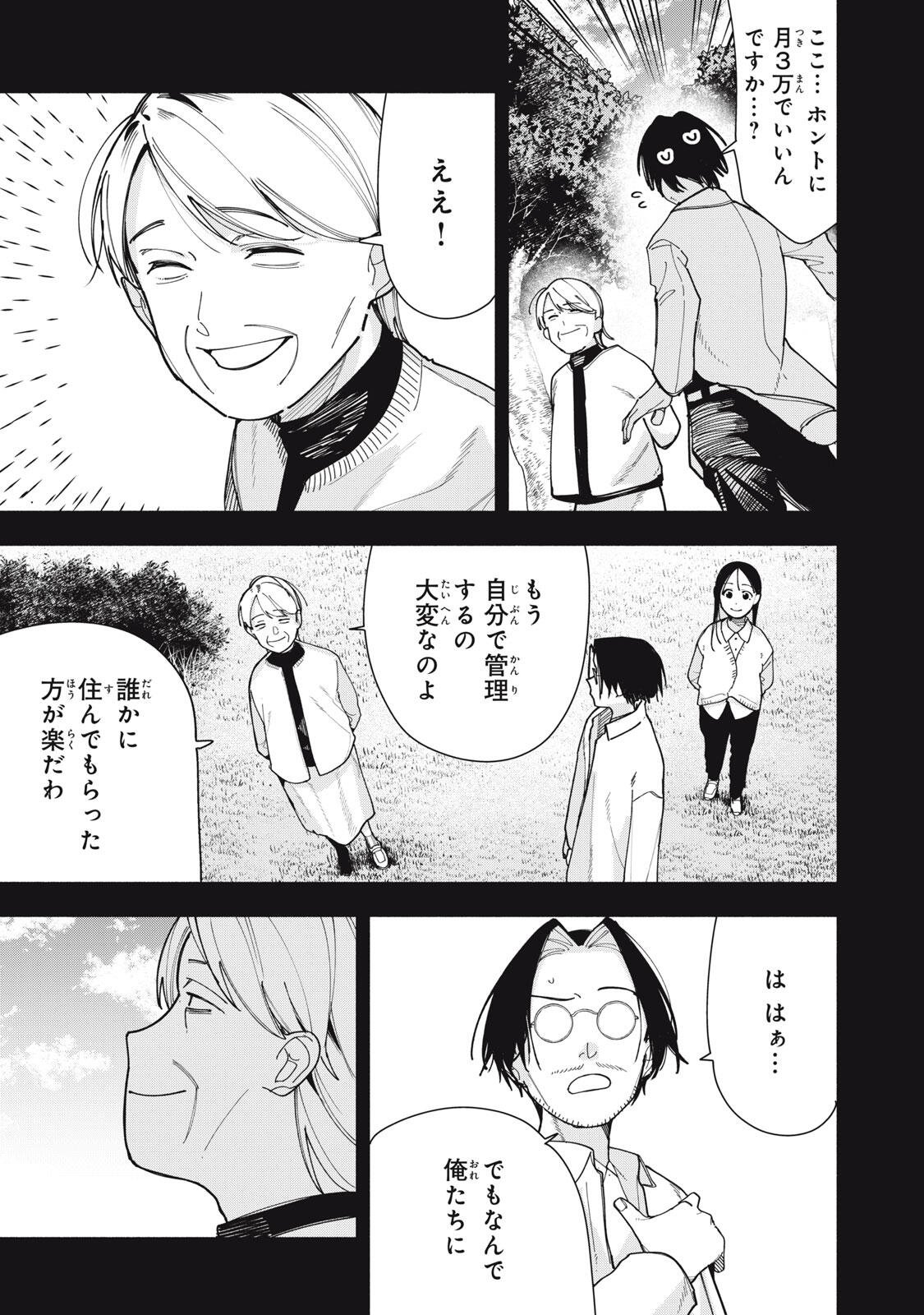 屋根の下のアルテミス 第50話 - Page 15