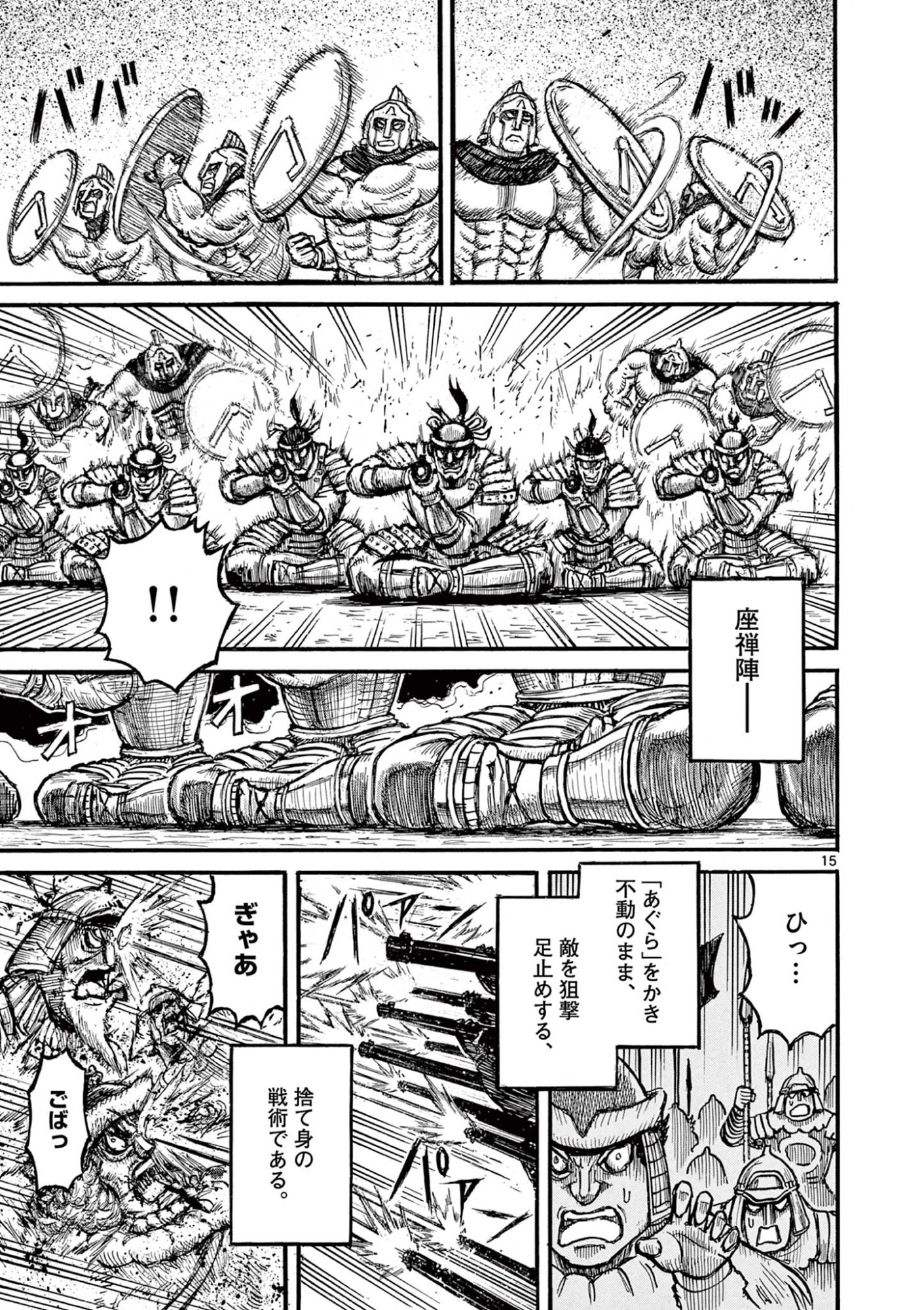薩摩転生 薩摩転生 世に万葉の丸十字が咲くなり 第28話 - Page 15