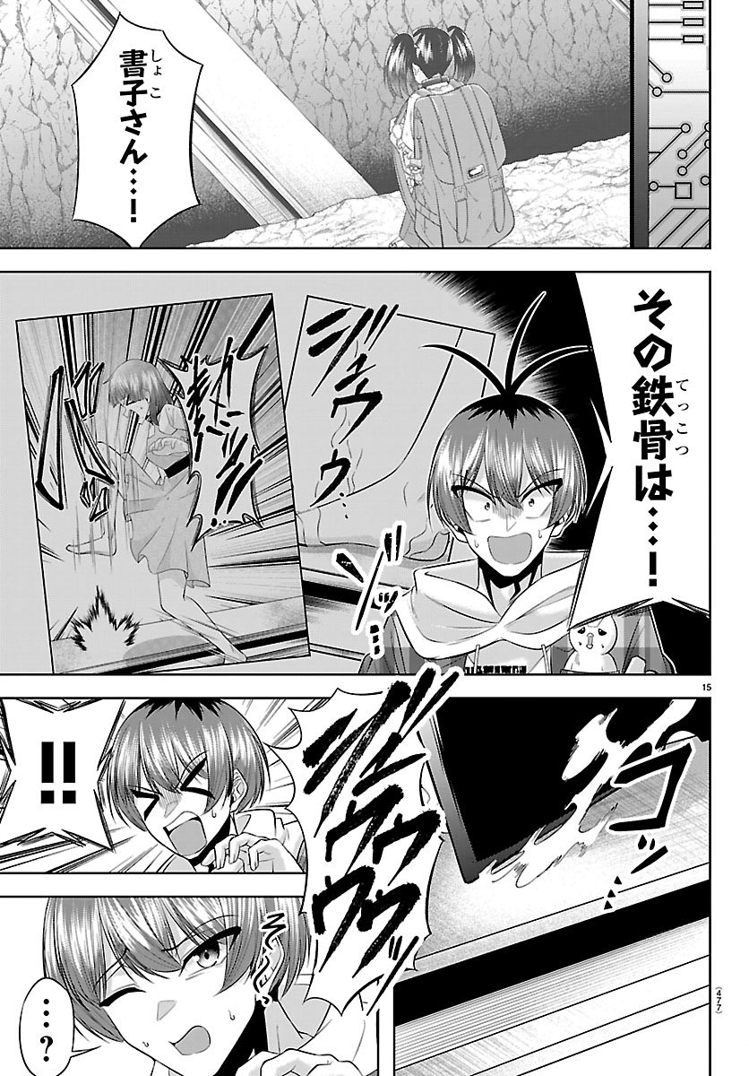 声優探偵×秋田書子 第6.1話 - Page 15