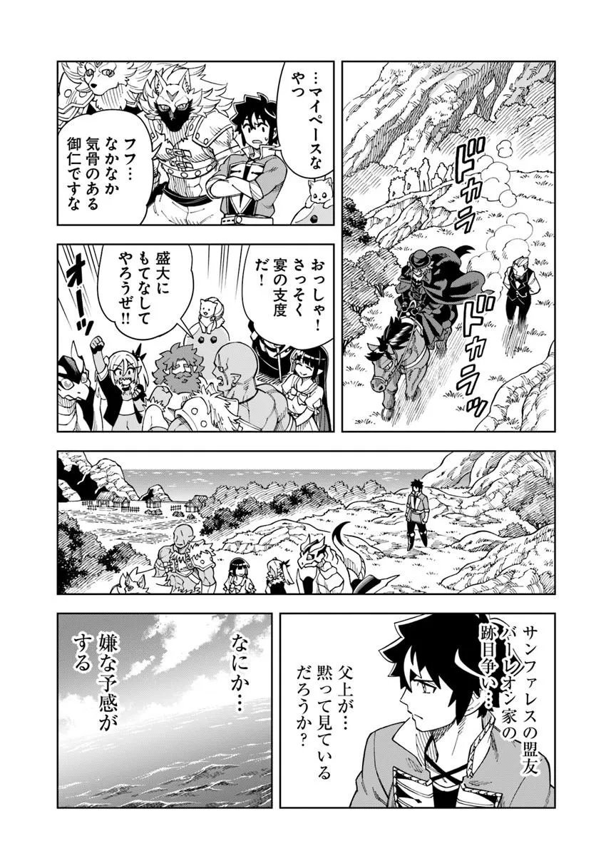 洞窟王からはじめる楽園ライフ 万能の採掘スキルで最強に 第43.2話 - Page 15