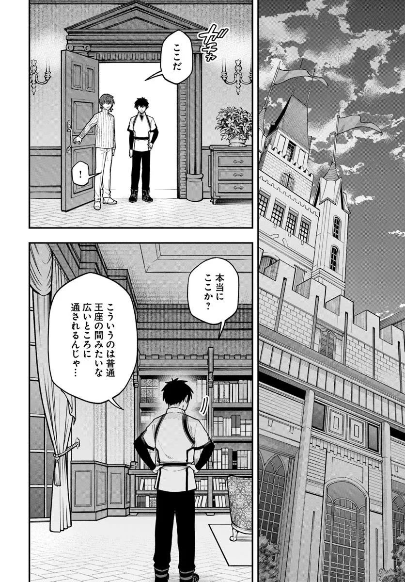 ニトの怠惰な異世界症候群 最弱職〈ヒーラー〉なのに最強はチートですか 第42.2話 - Page 15