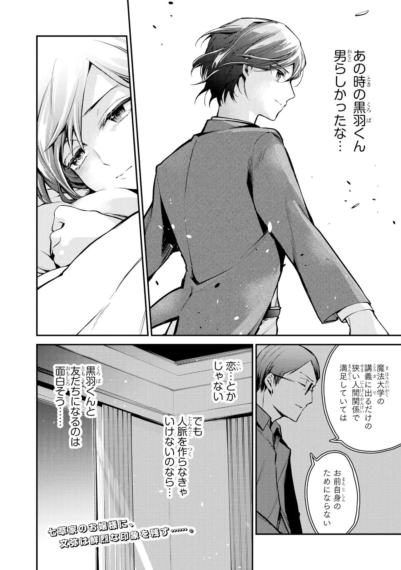 魔法科高校の劣等生 夜の帳に闇は閃く 第22.2話 - Page 15