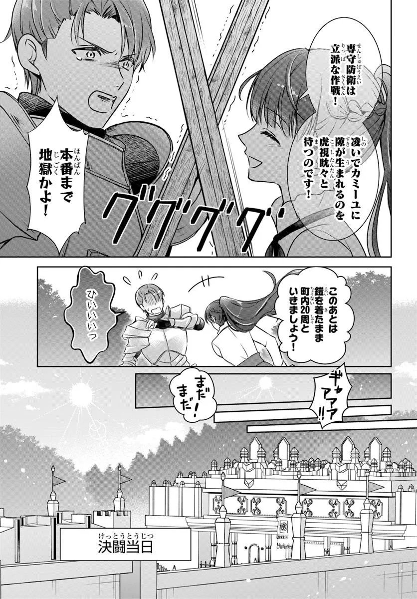 完璧令嬢クラリーシャの輝きは逆境なんかじゃ曇らない 第8.1話 - Page 15