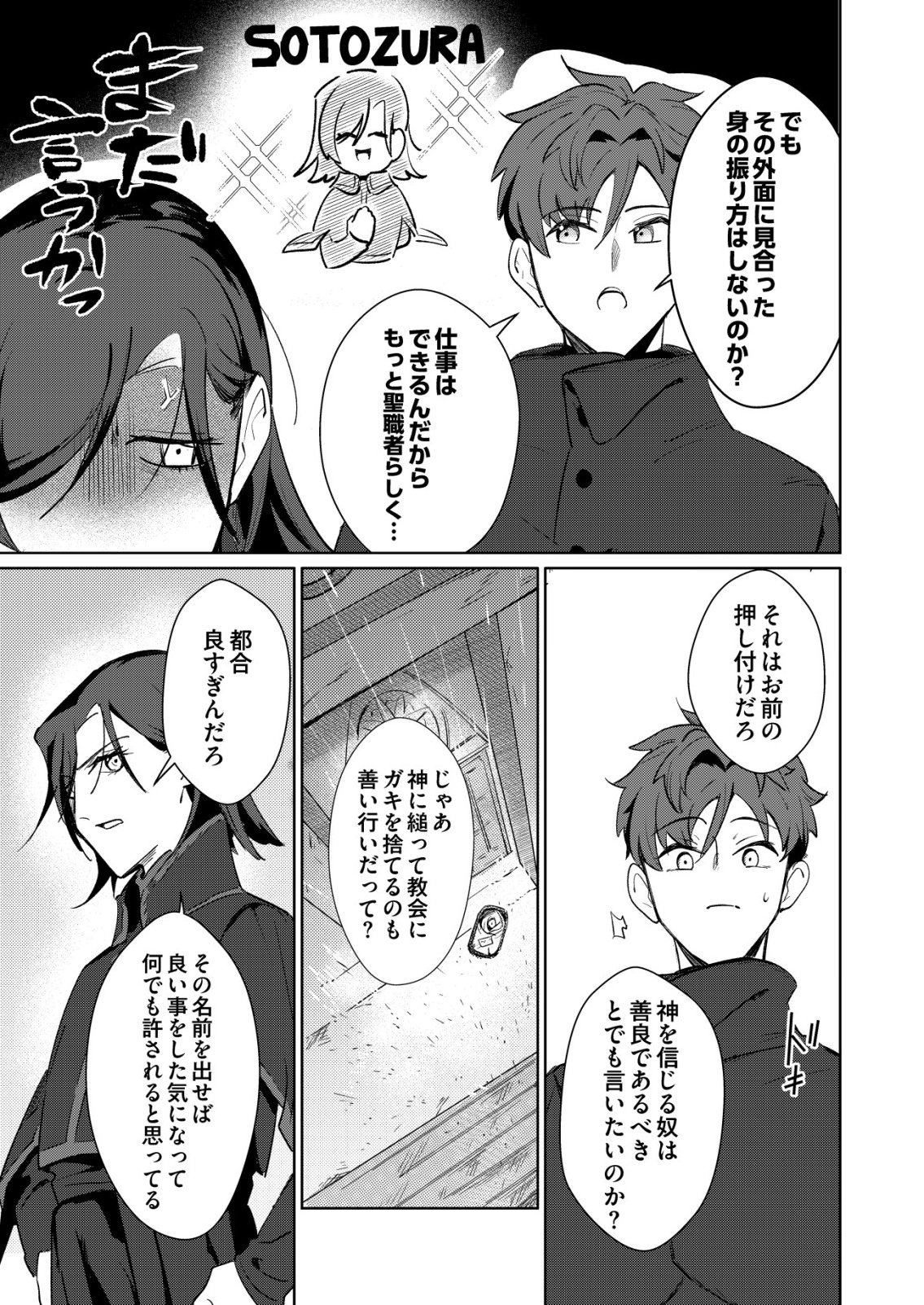 悪い魔法使いを捕まえるお仕事 第7話 - Page 15