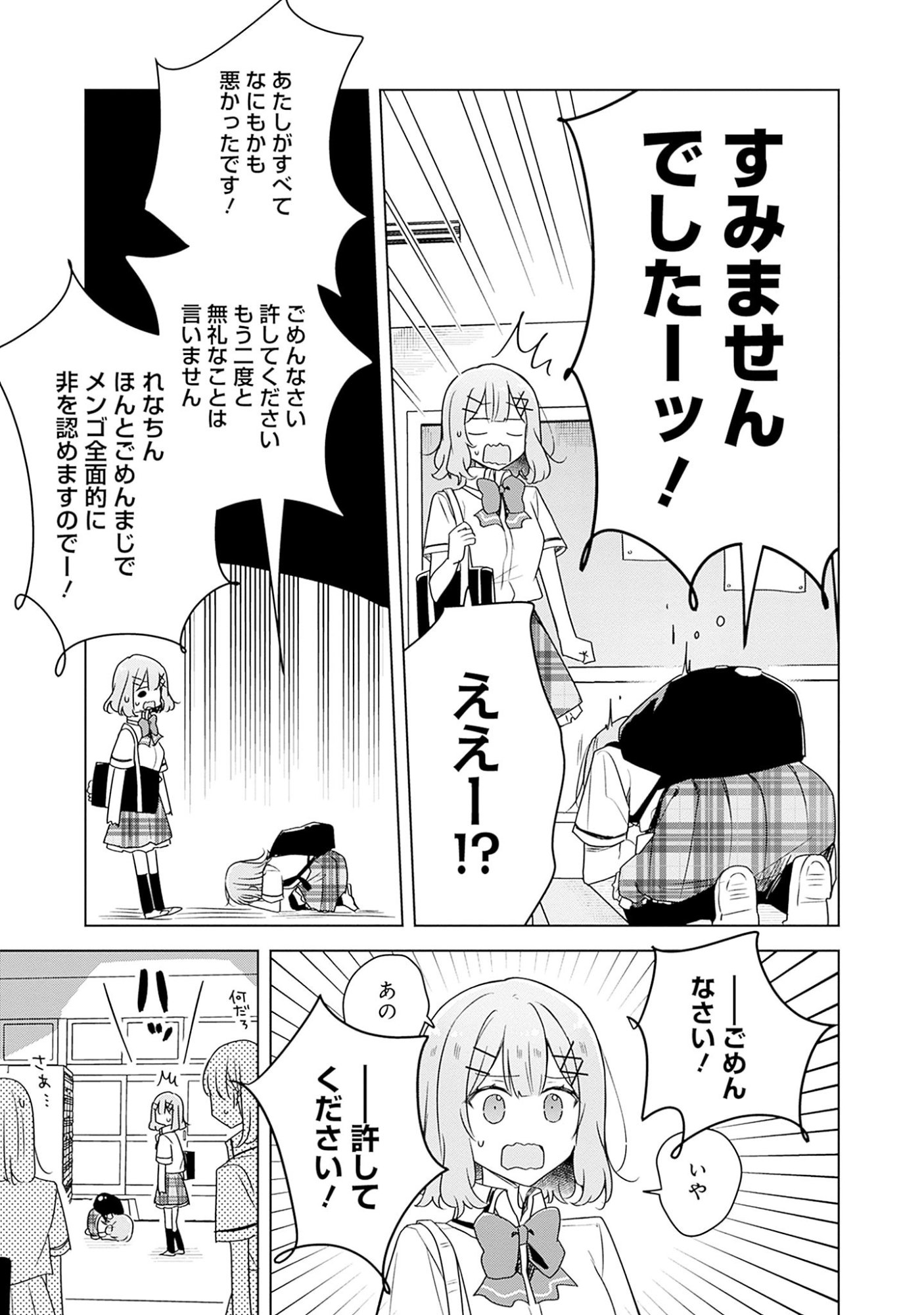 わたしが恋人になれるわけないじゃん、ムリムリ 第62話 - Page 17
