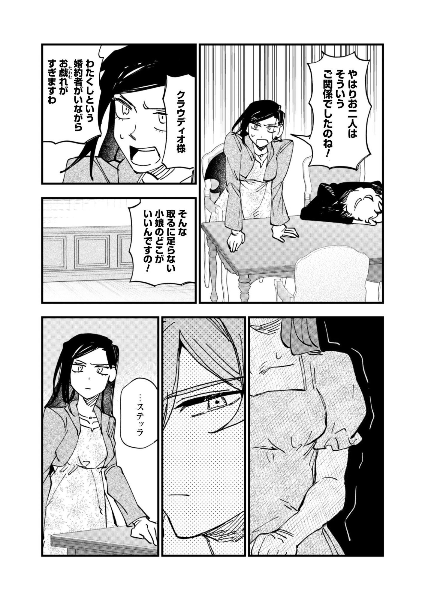 不機嫌な公爵様はウソ発見器付き令嬢の取説をご所望です 第21話 - Page 34