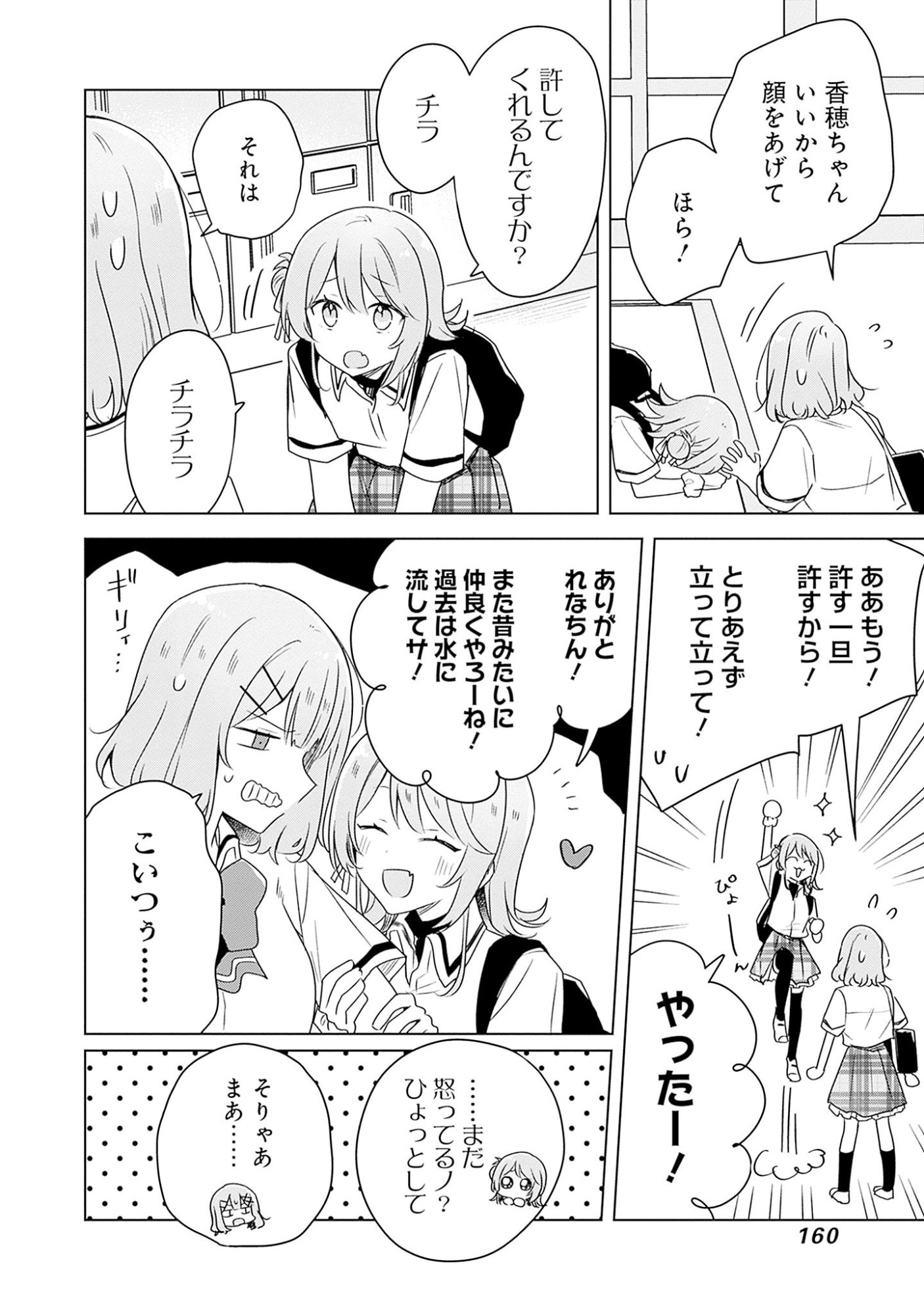 わたしが恋人になれるわけないじゃん、ムリムリ 第62話 - Page 18