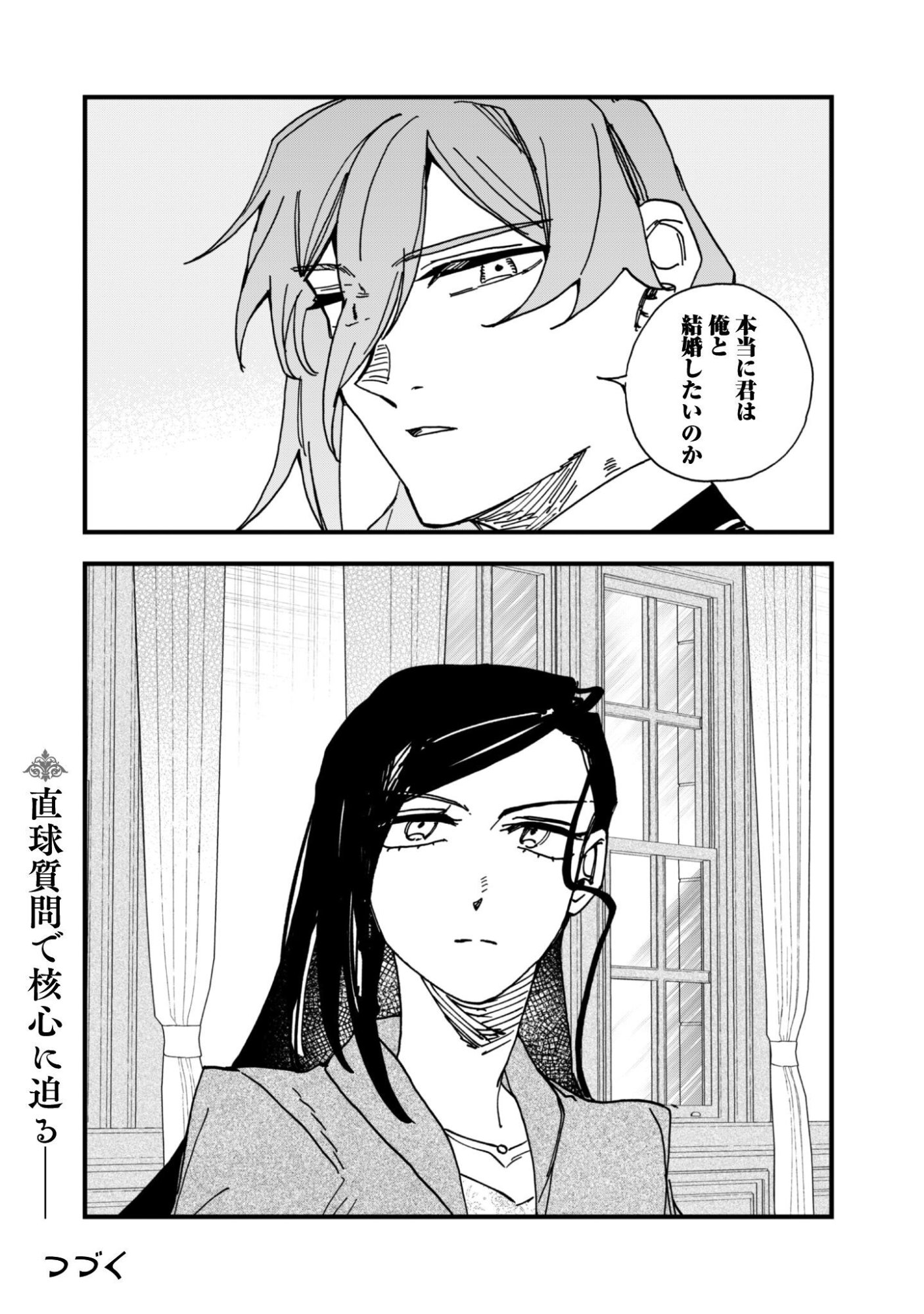 不機嫌な公爵様はウソ発見器付き令嬢の取説をご所望です 第21話 - Page 35
