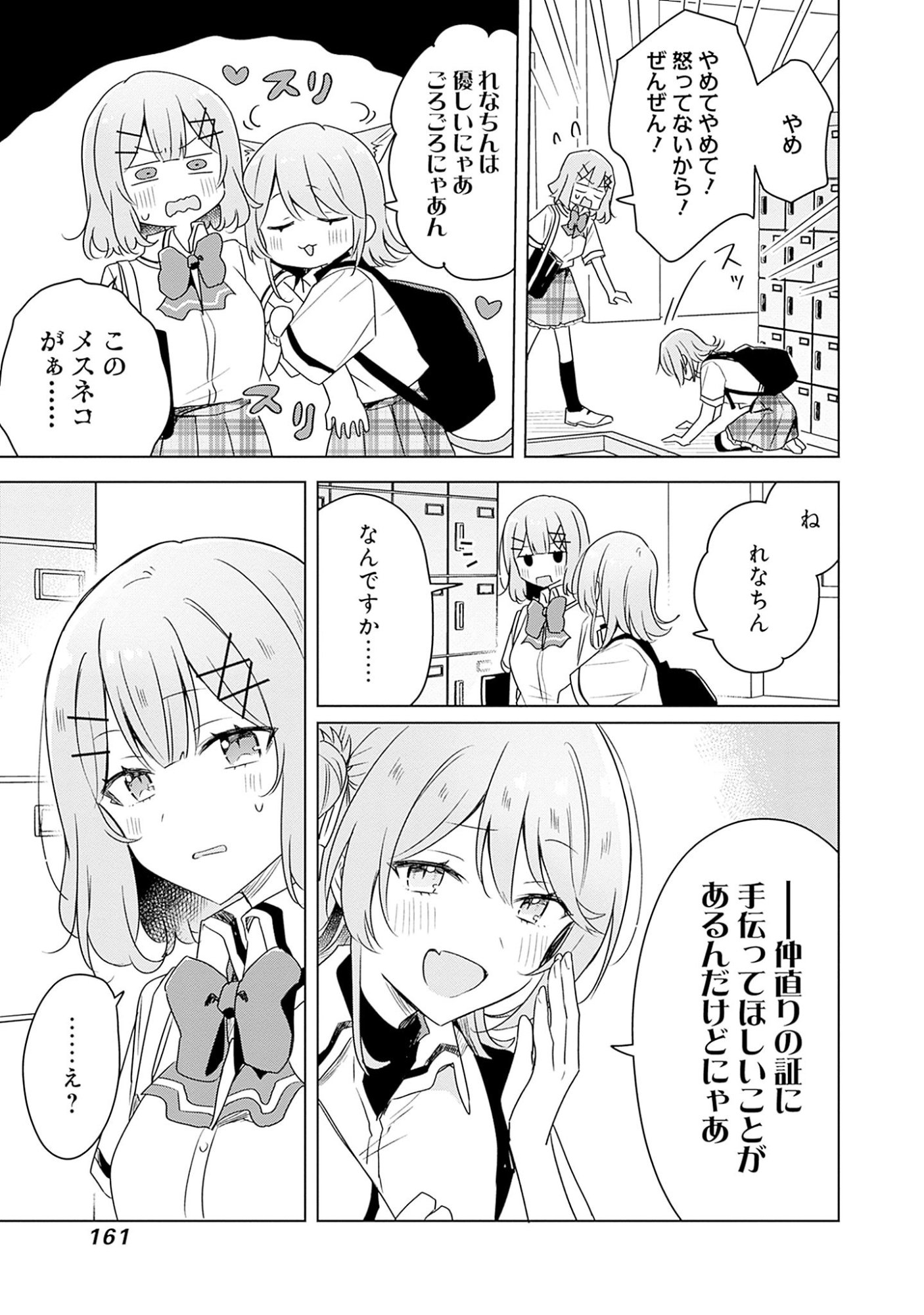 わたしが恋人になれるわけないじゃん、ムリムリ 第62話 - Page 19