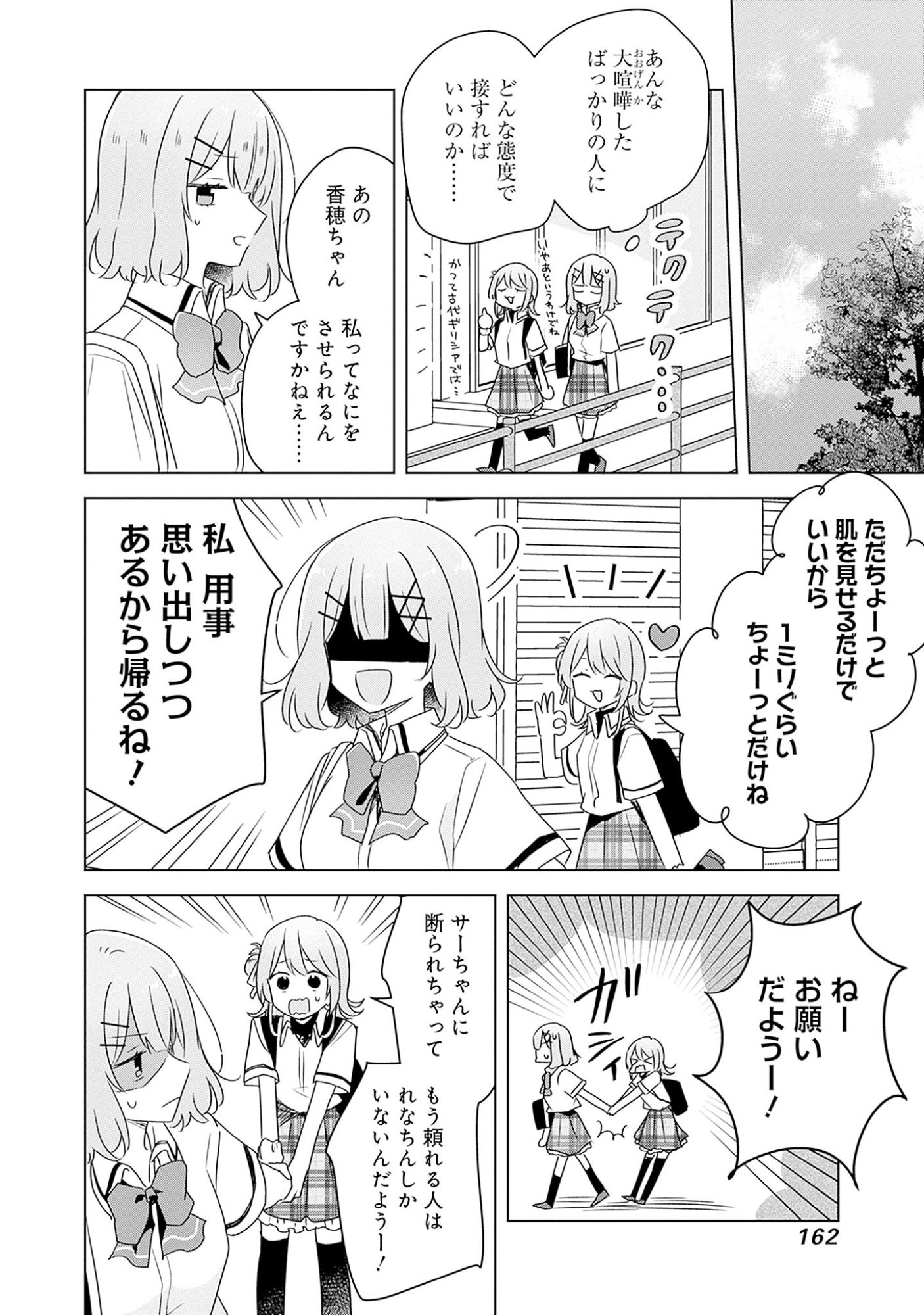 わたしが恋人になれるわけないじゃん、ムリムリ 第62話 - Page 20