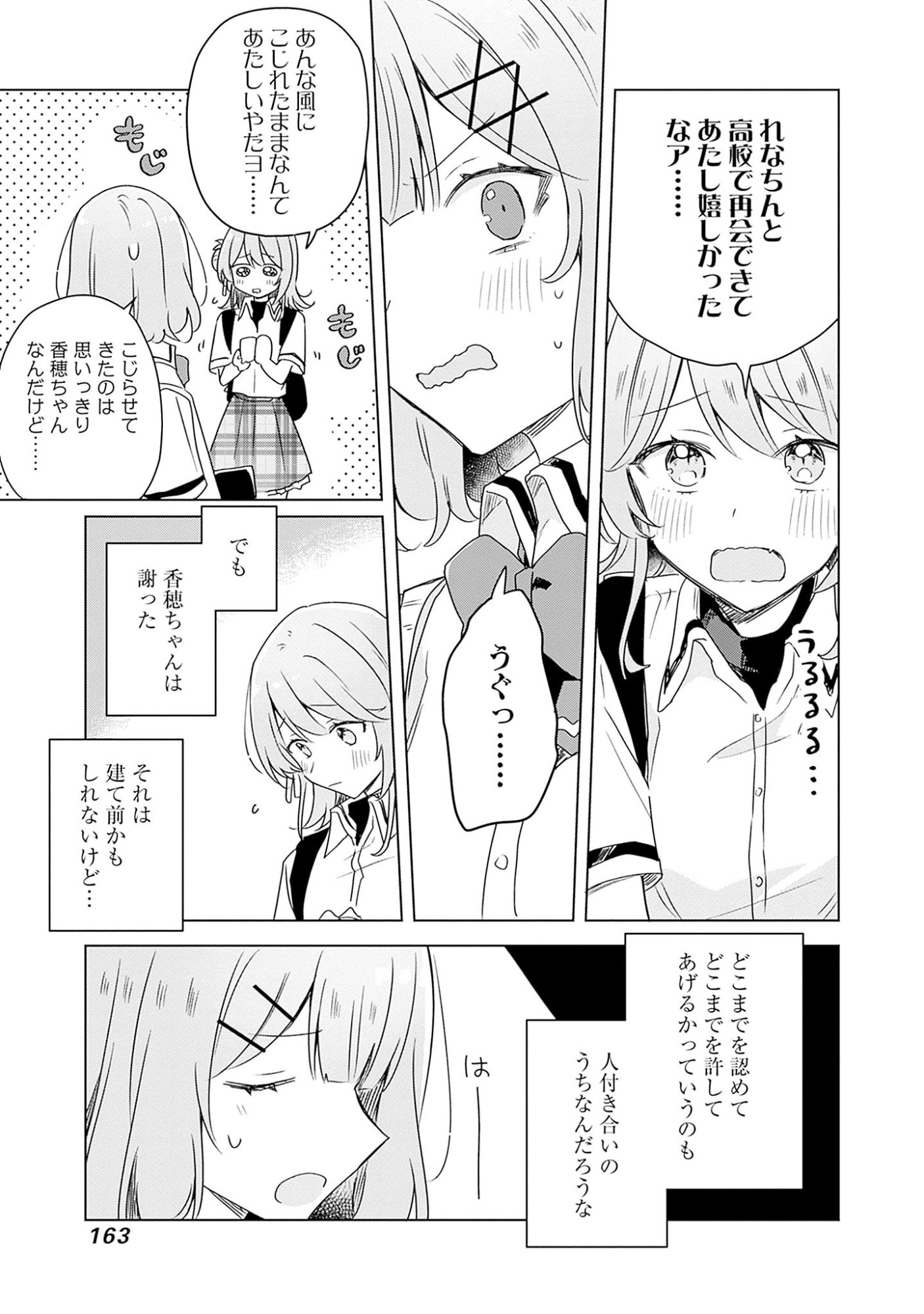 わたしが恋人になれるわけないじゃん、ムリムリ 第62話 - Page 21