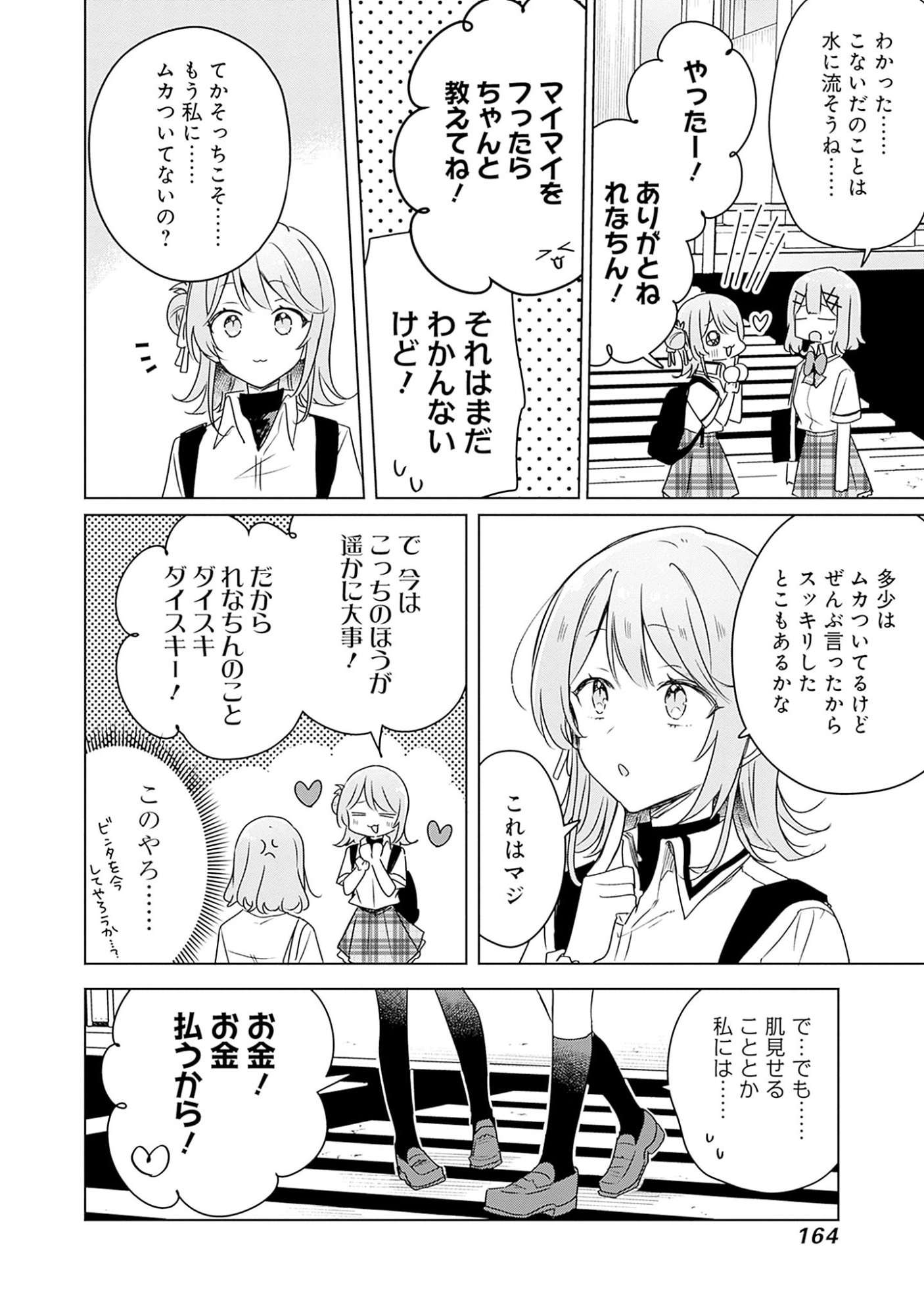 わたしが恋人になれるわけないじゃん、ムリムリ 第62話 - Page 22