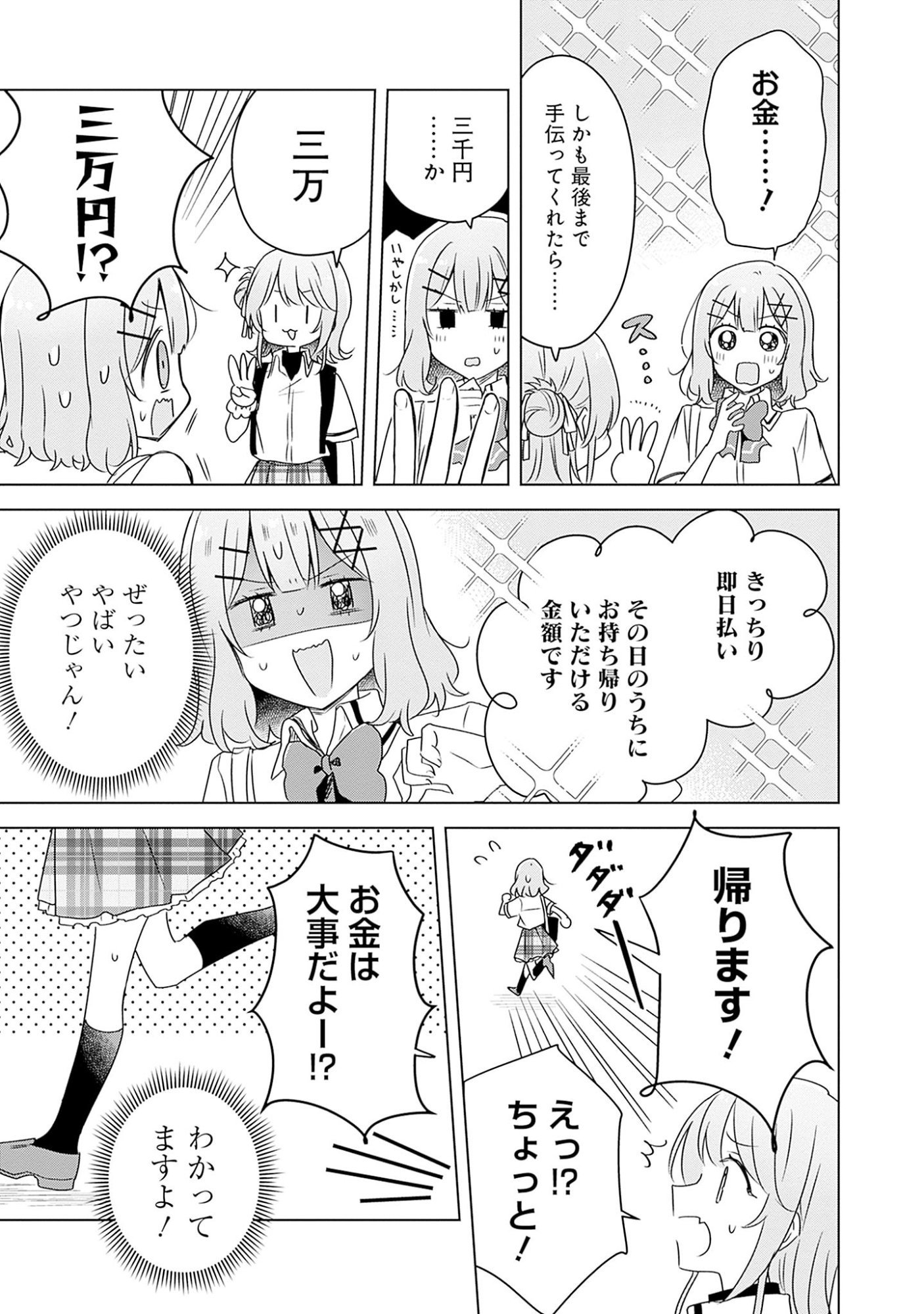 わたしが恋人になれるわけないじゃん、ムリムリ 第62話 - Page 23