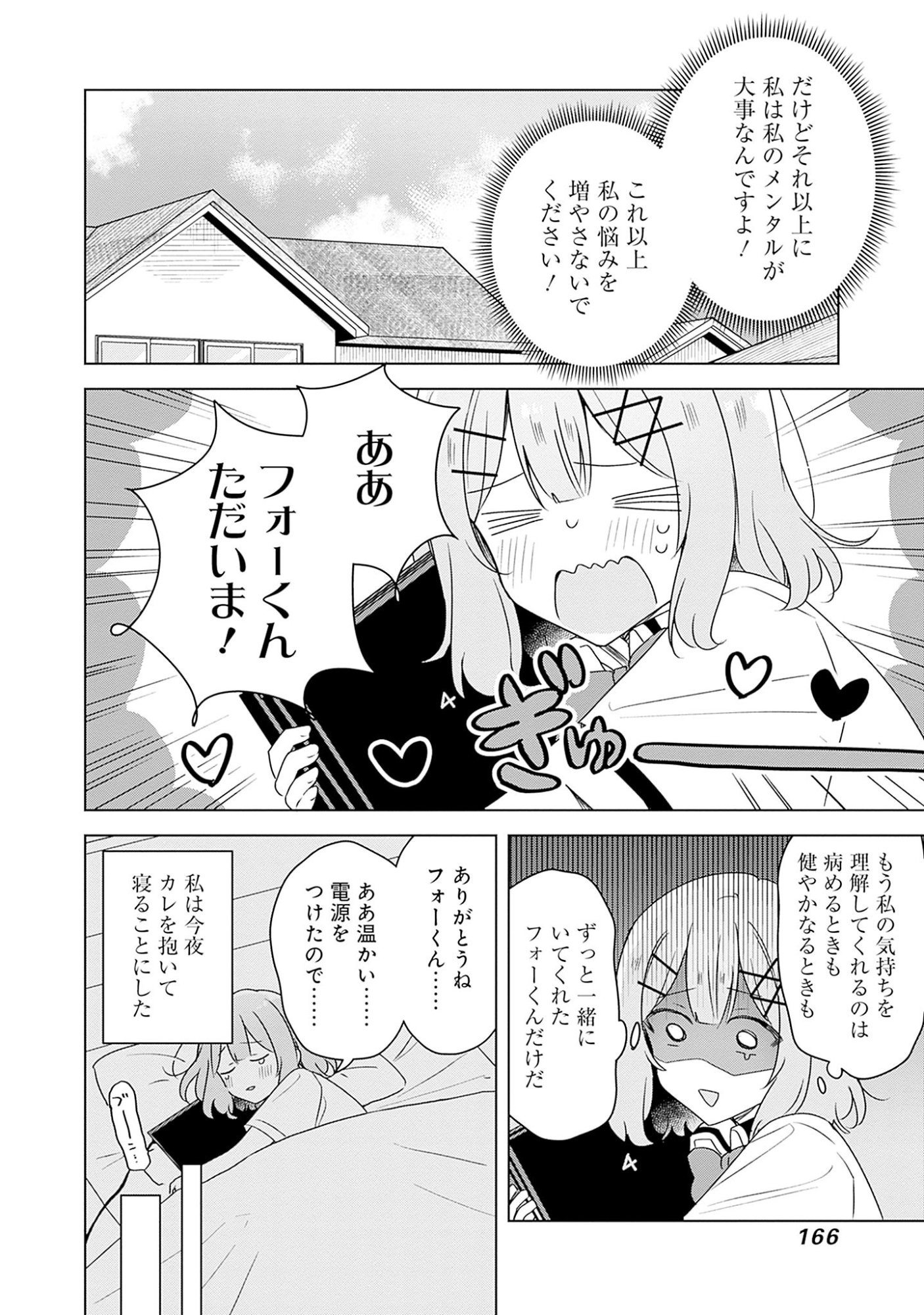 わたしが恋人になれるわけないじゃん、ムリムリ 第62話 - Page 24