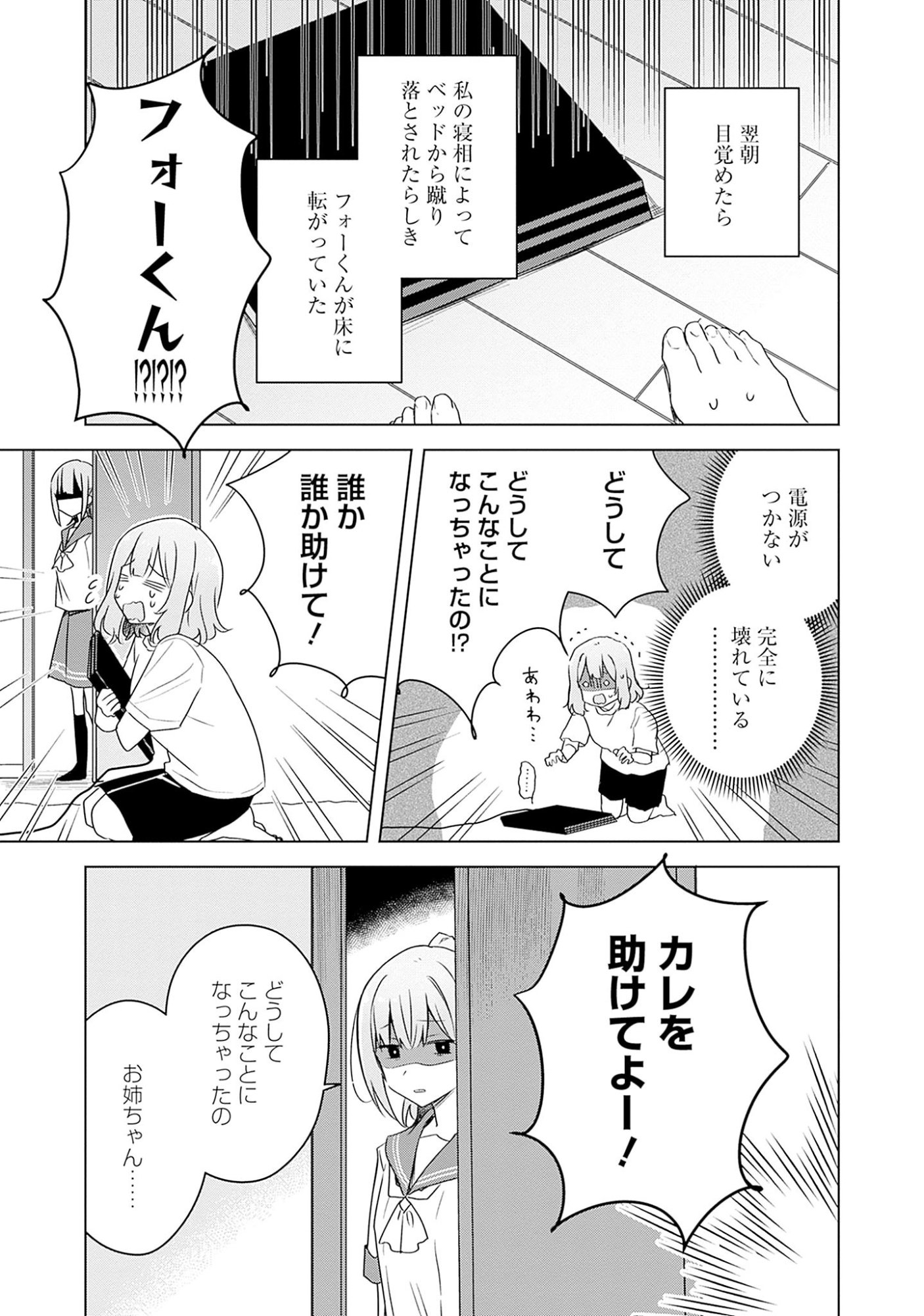 わたしが恋人になれるわけないじゃん、ムリムリ 第62話 - Page 25