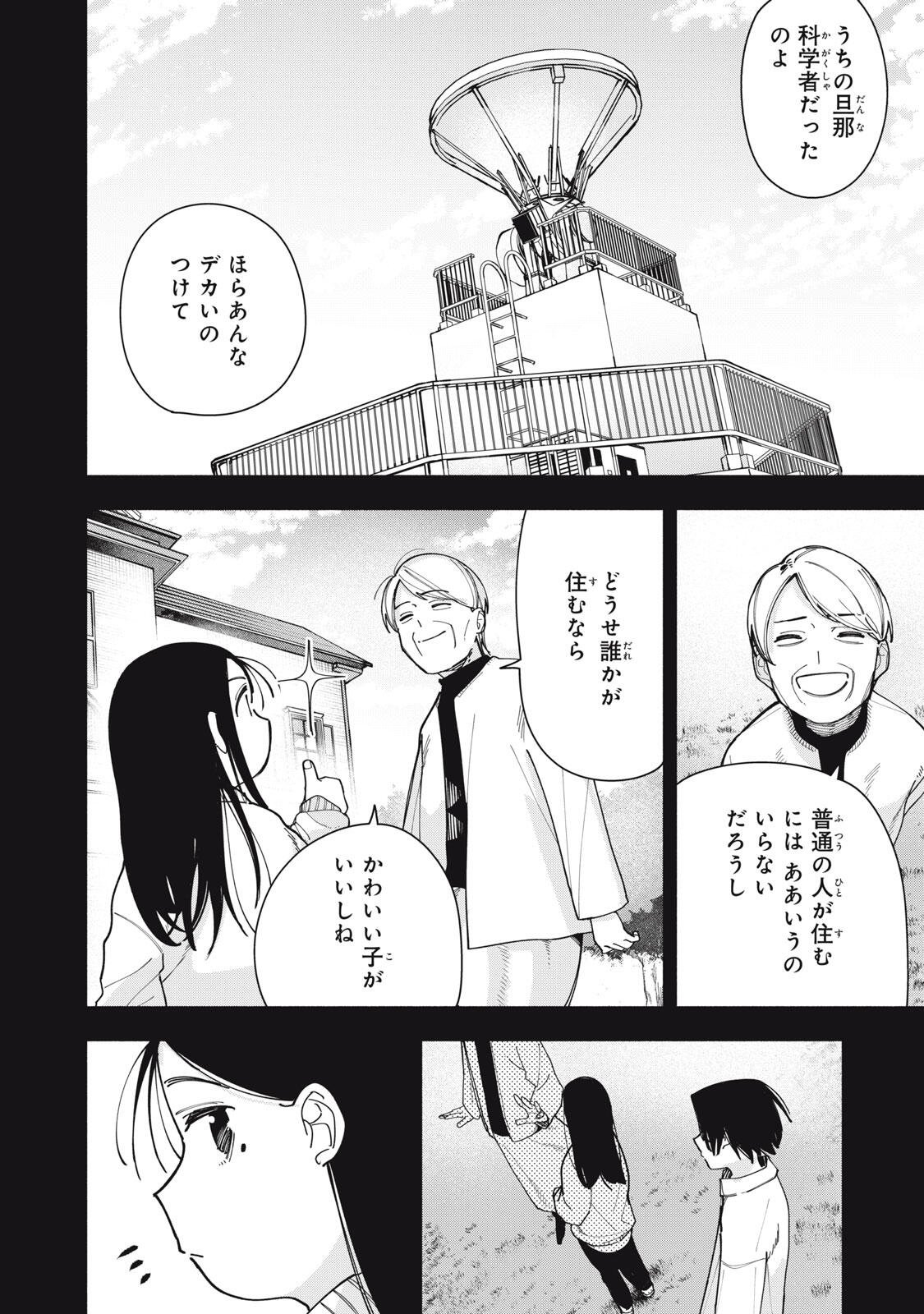 屋根の下のアルテミス 第50話 - Page 16