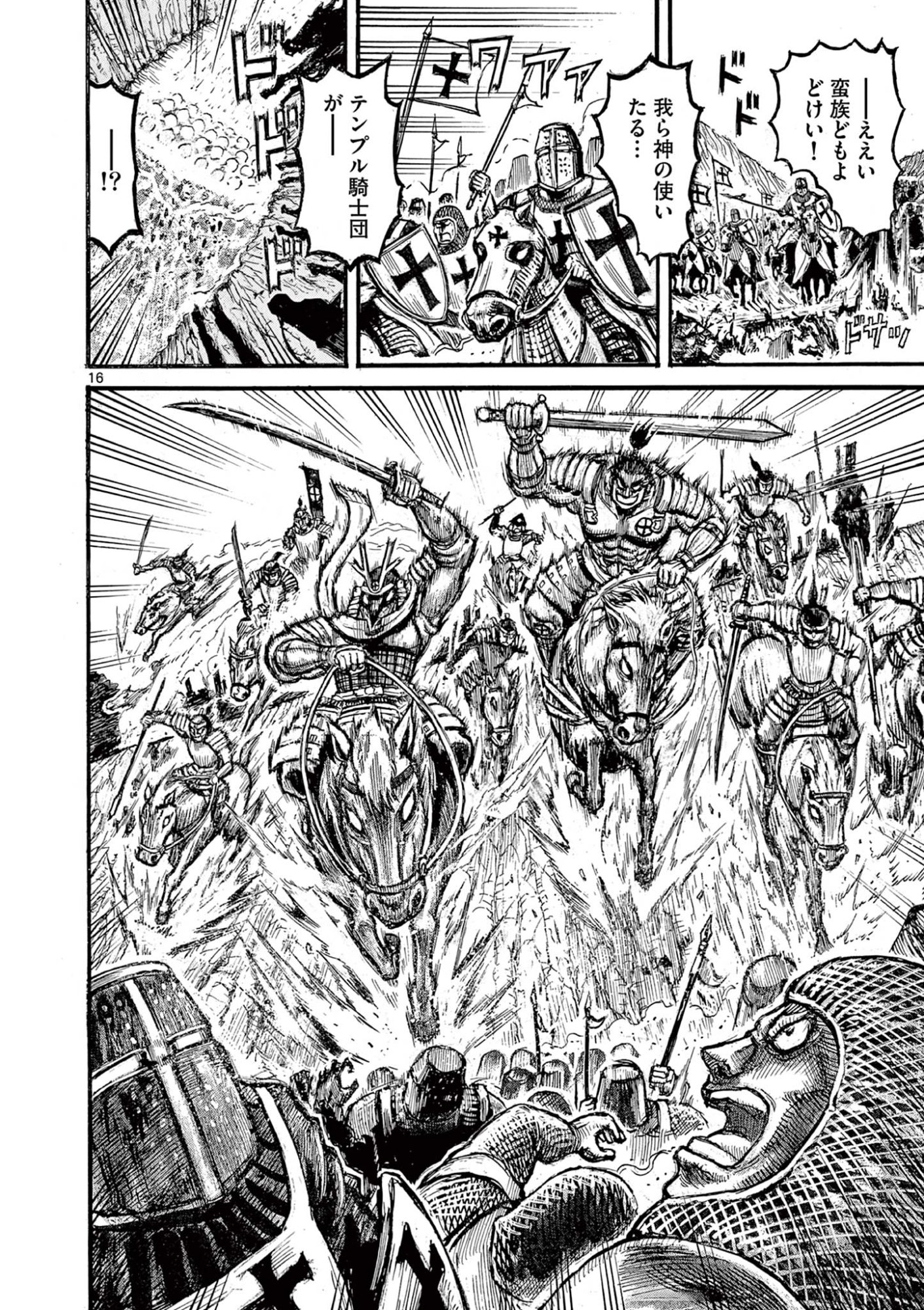薩摩転生 薩摩転生 世に万葉の丸十字が咲くなり 第28話 - Page 16