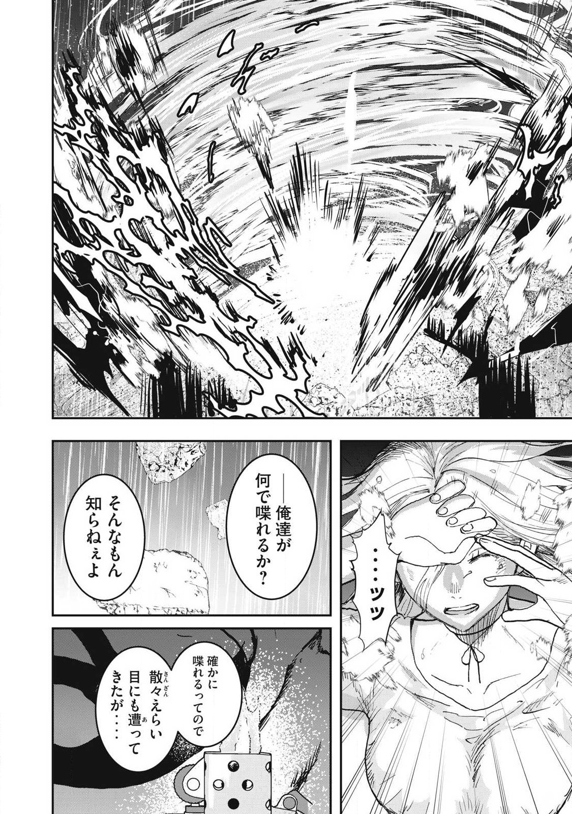 ーイッヌー 第72話 - Page 16