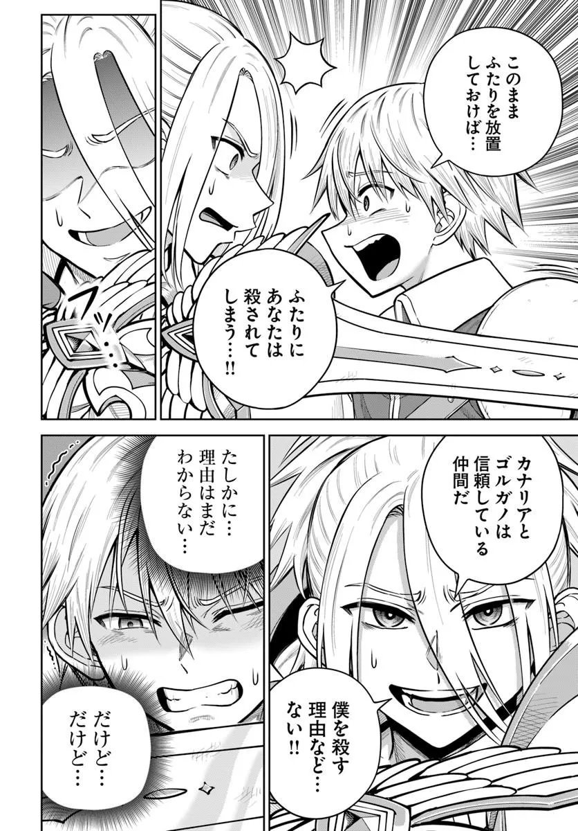 ダンジョンに潜むヤンデレな彼女に俺は何度も殺される 第36.2話 - Page 16