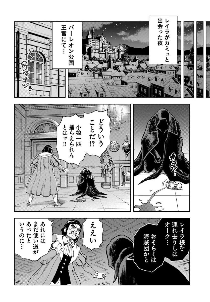洞窟王からはじめる楽園ライフ 万能の採掘スキルで最強に 第43.2話 - Page 16