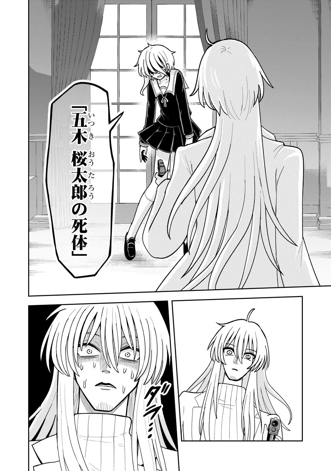 怪異部～M県Y市の怪現象について～ 第27話 - Page 16