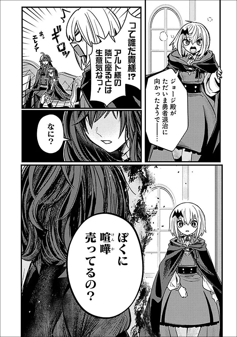 万年を生きる平和主義ヴァンパイア、いつの間にか世界最強に 第5話 - Page 16